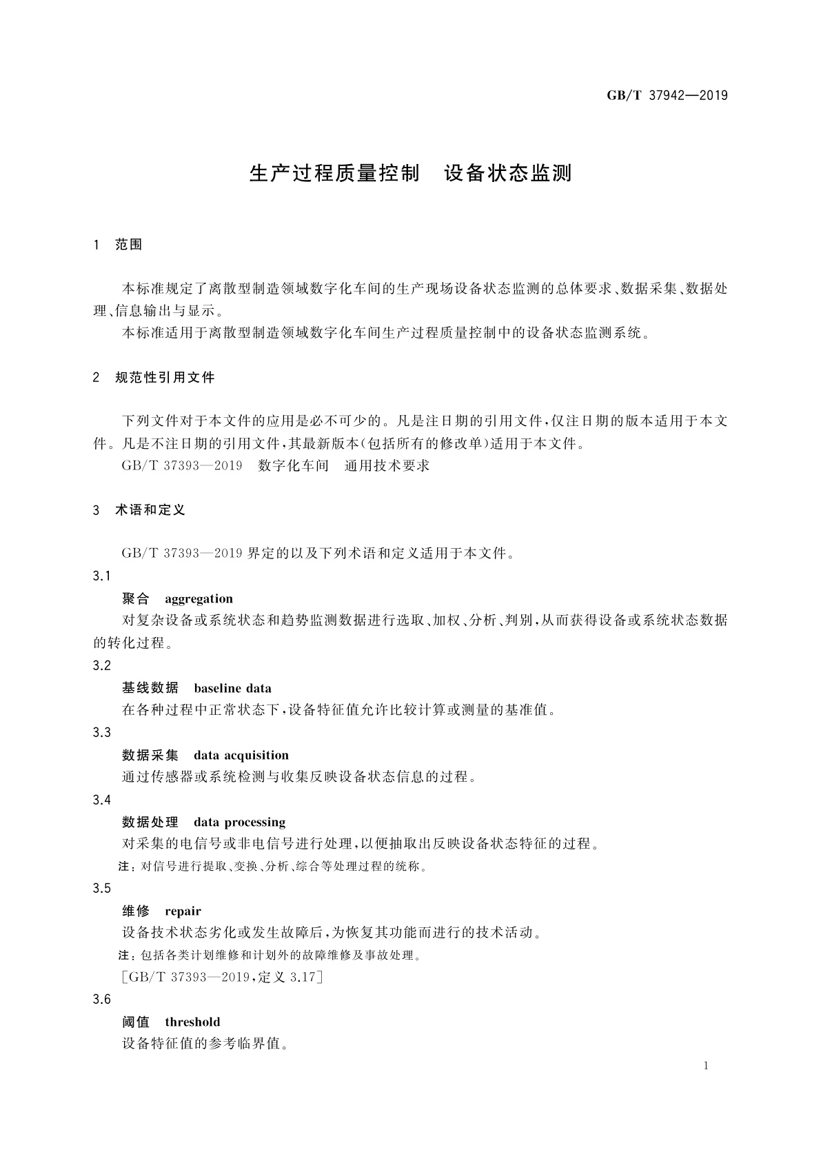 GB/T 37942-2019 生产过程质量控制　设备状态监测