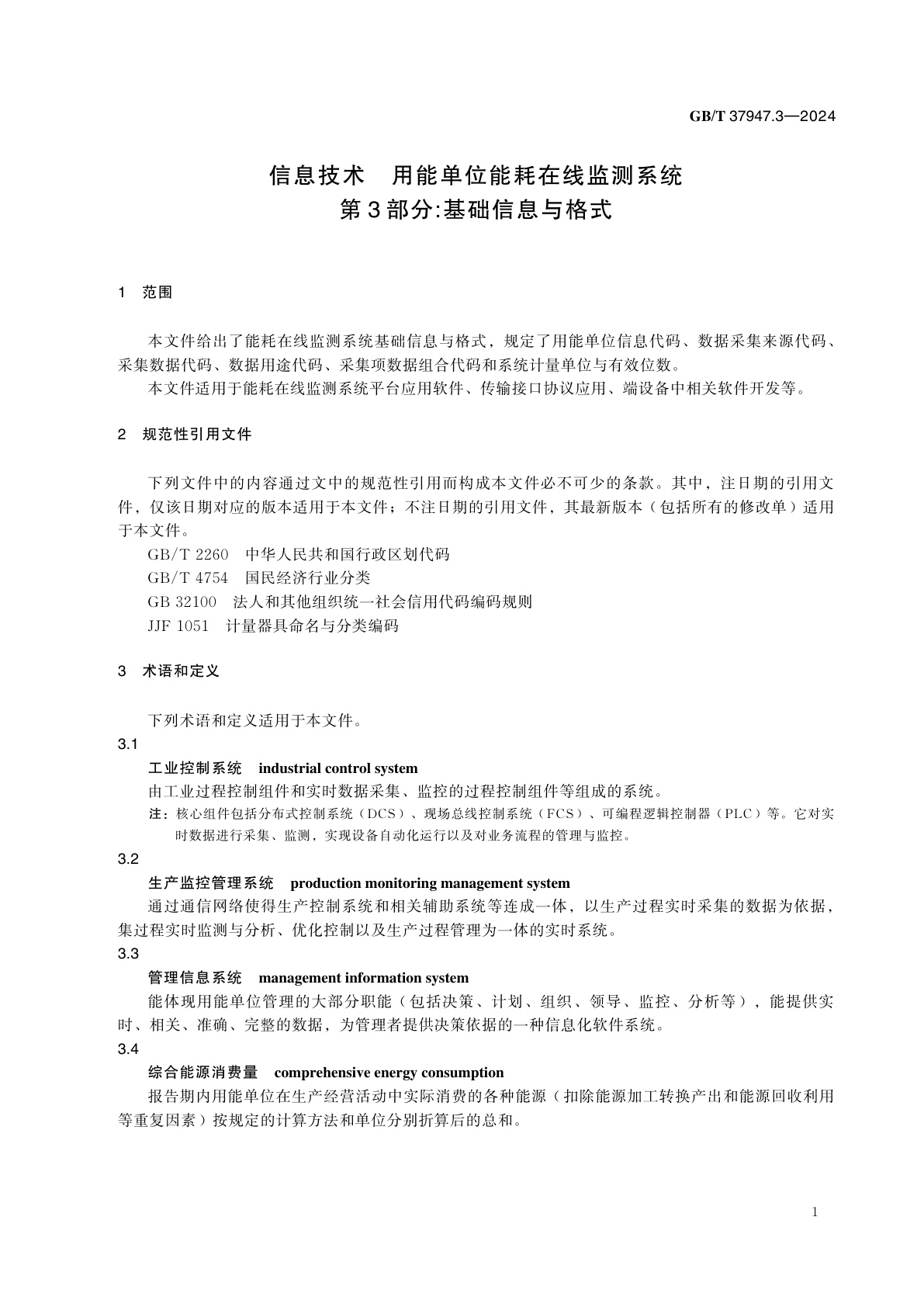 GB/T 37947.3-2024 信息技术　用能单位能耗在线监测系统　第3部分:基础信息与格式
