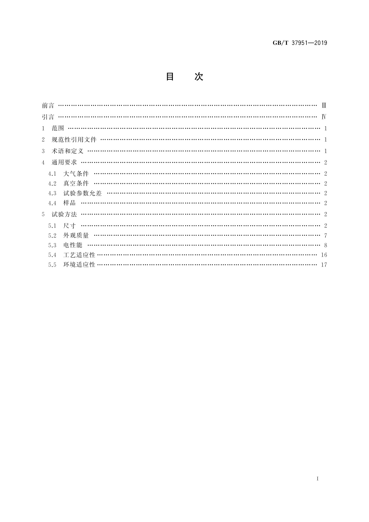 GB/T 37951-2019 微通道板试验方法