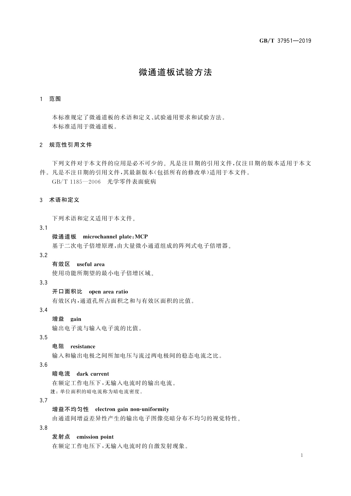 GB/T 37951-2019 微通道板试验方法