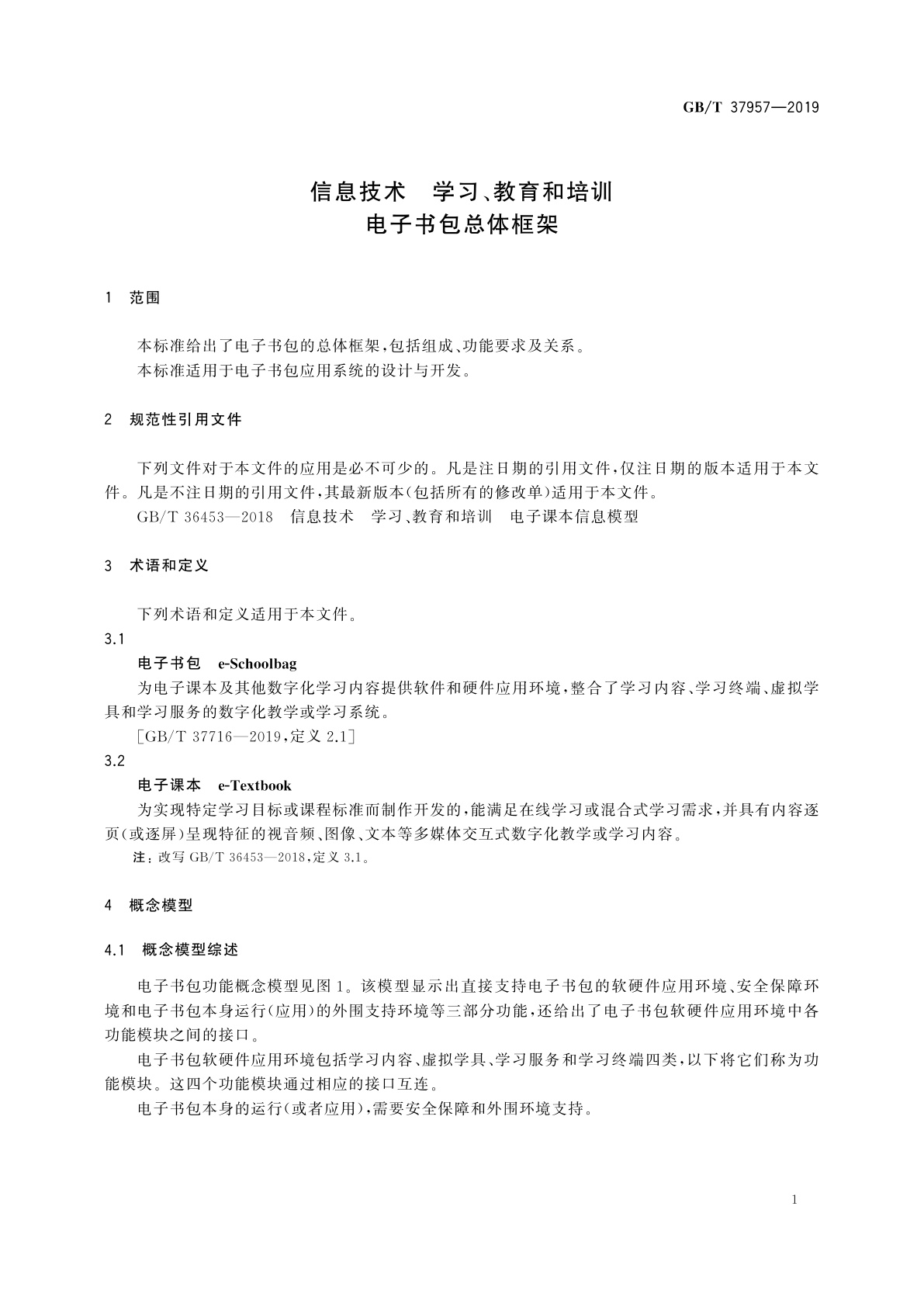 GB/T 37957-2019 信息技术　学习、教育和培训　电子书包总体框架