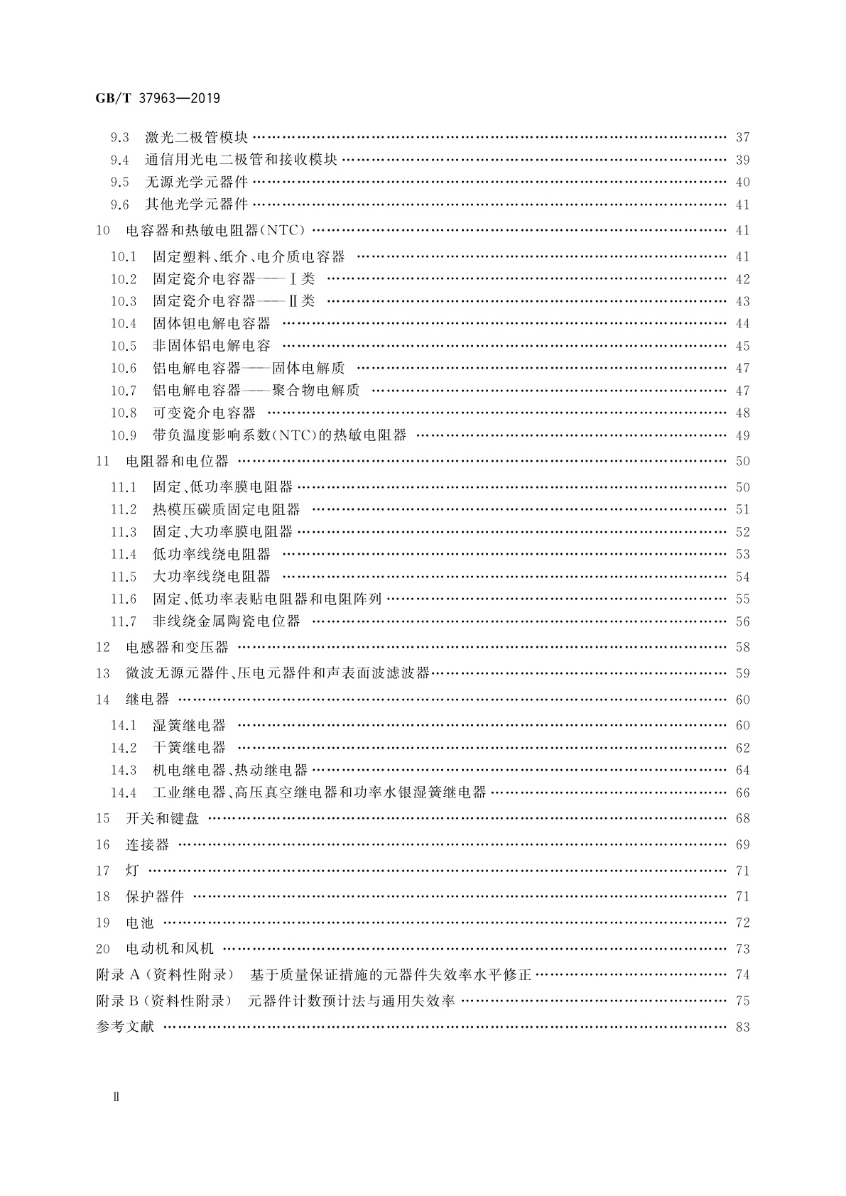GB/T 37963-2019 电子设备可靠性预计模型及数据手册