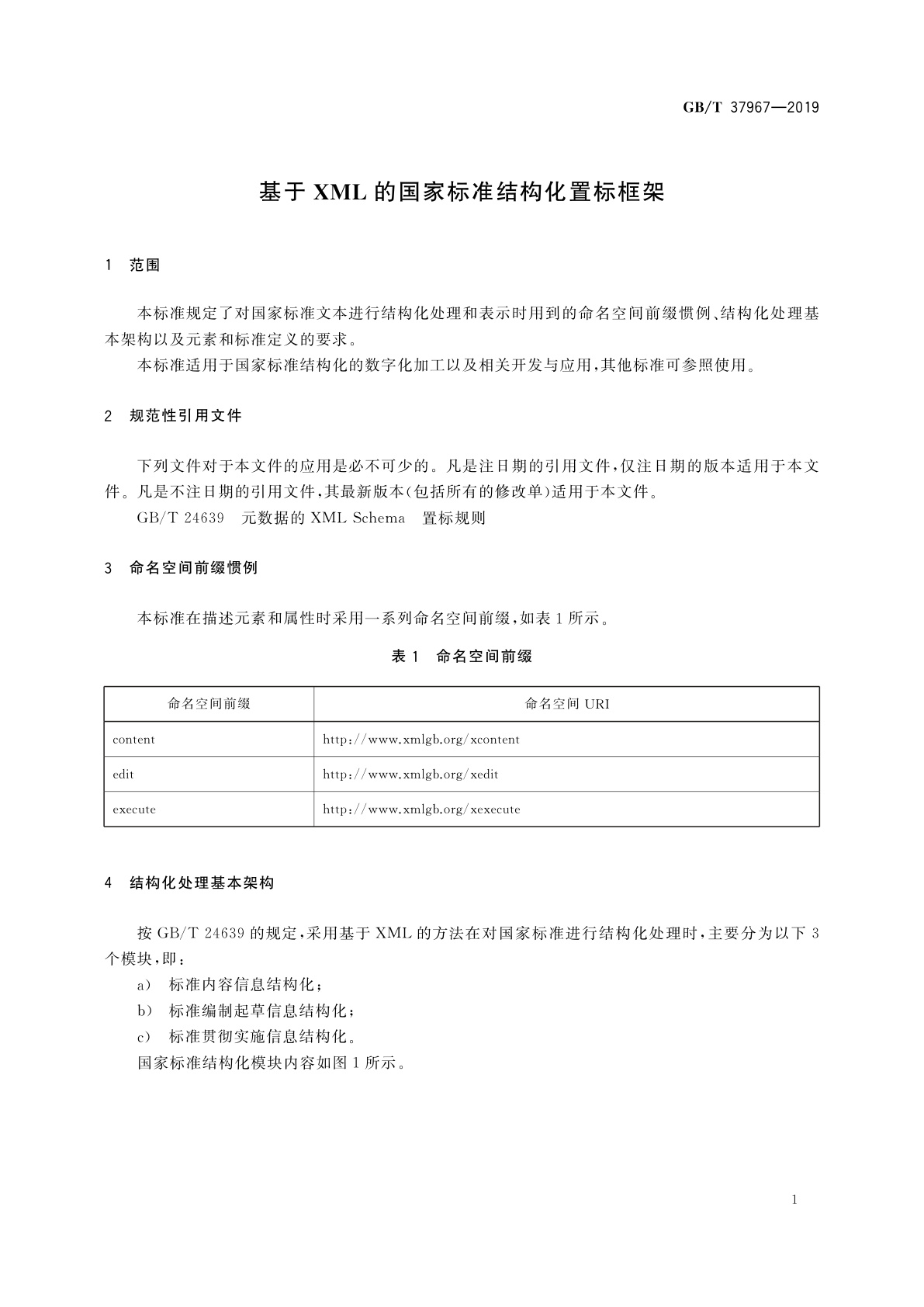 GB/T 37967-2019 基于XML的国家标准结构化置标框架