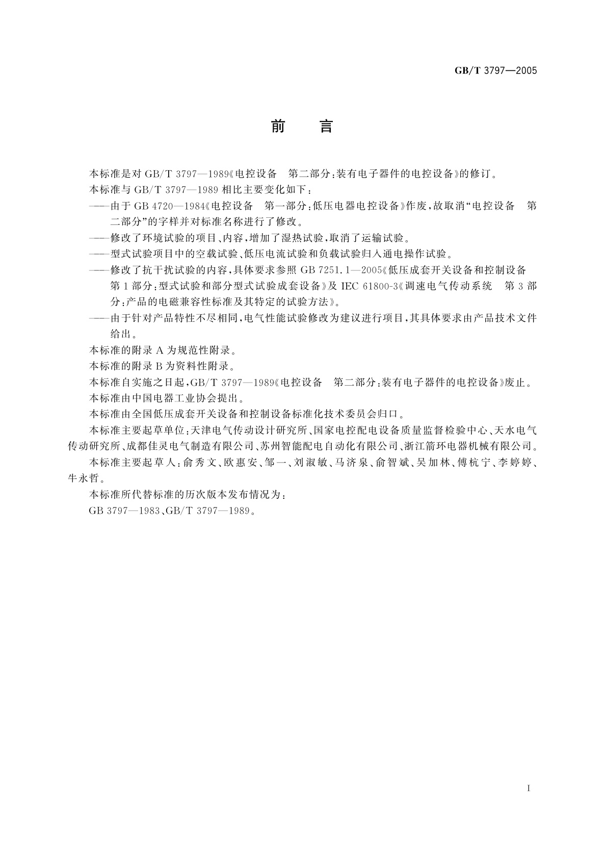 GB/T 3797-2005 电气控制设备