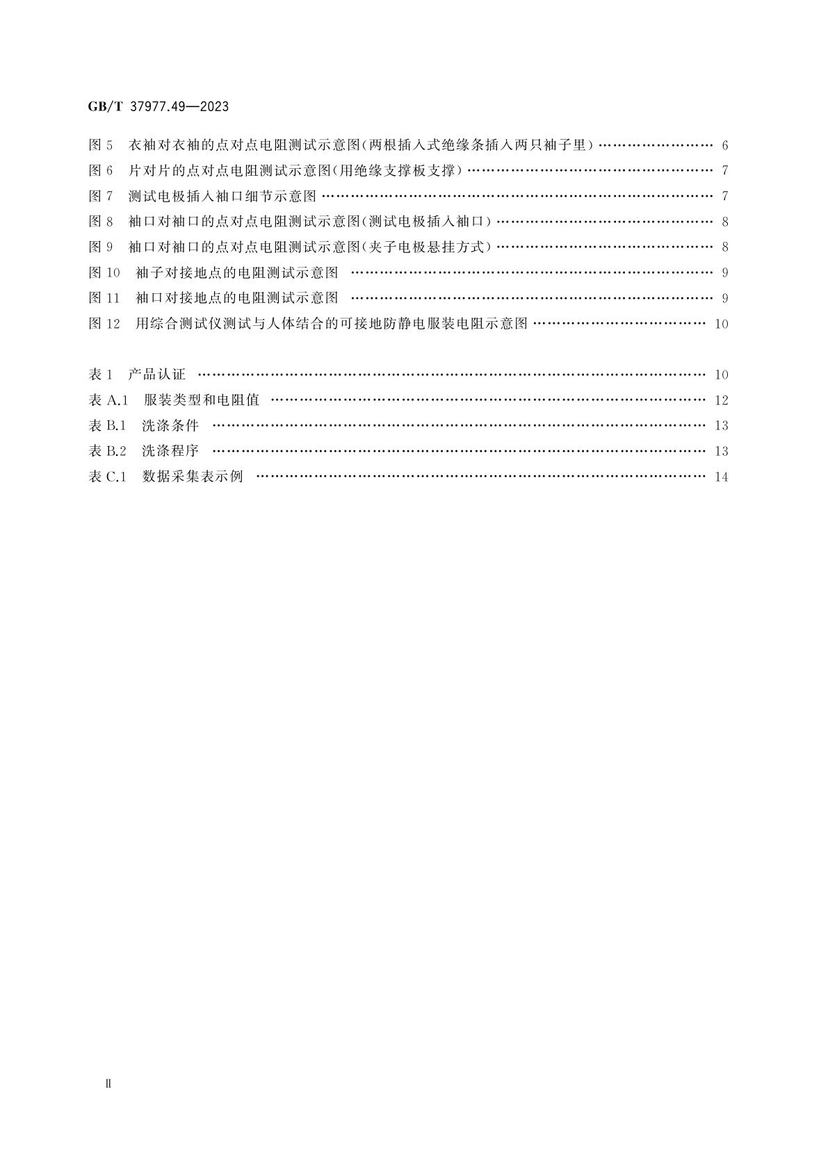 GB/T 37977.49-2023 静电学　第4-9部分：特定应用中的标准试验方法　服装