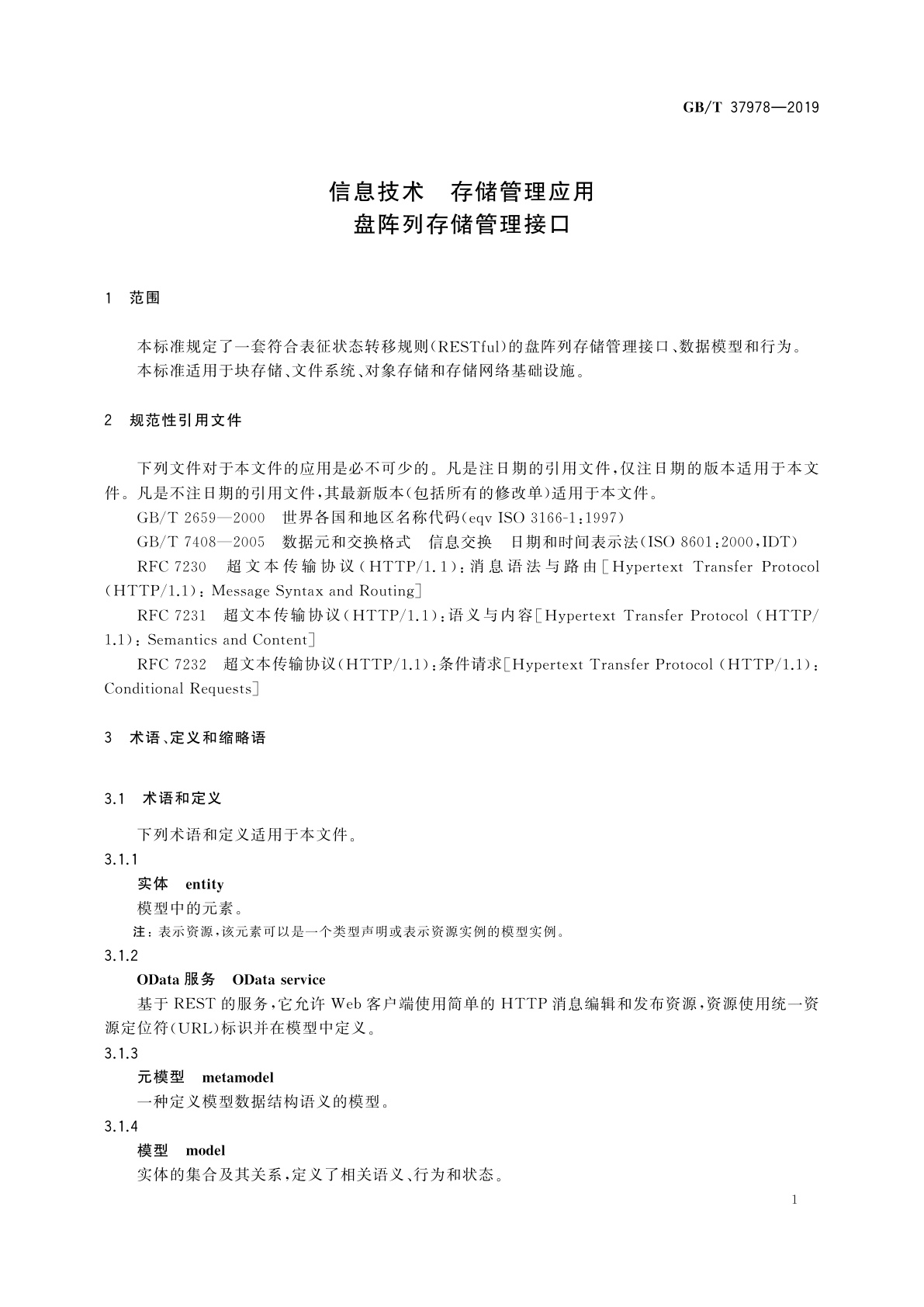 GB/T 37978-2019 信息技术　存储管理应用盘阵列存储管理接口