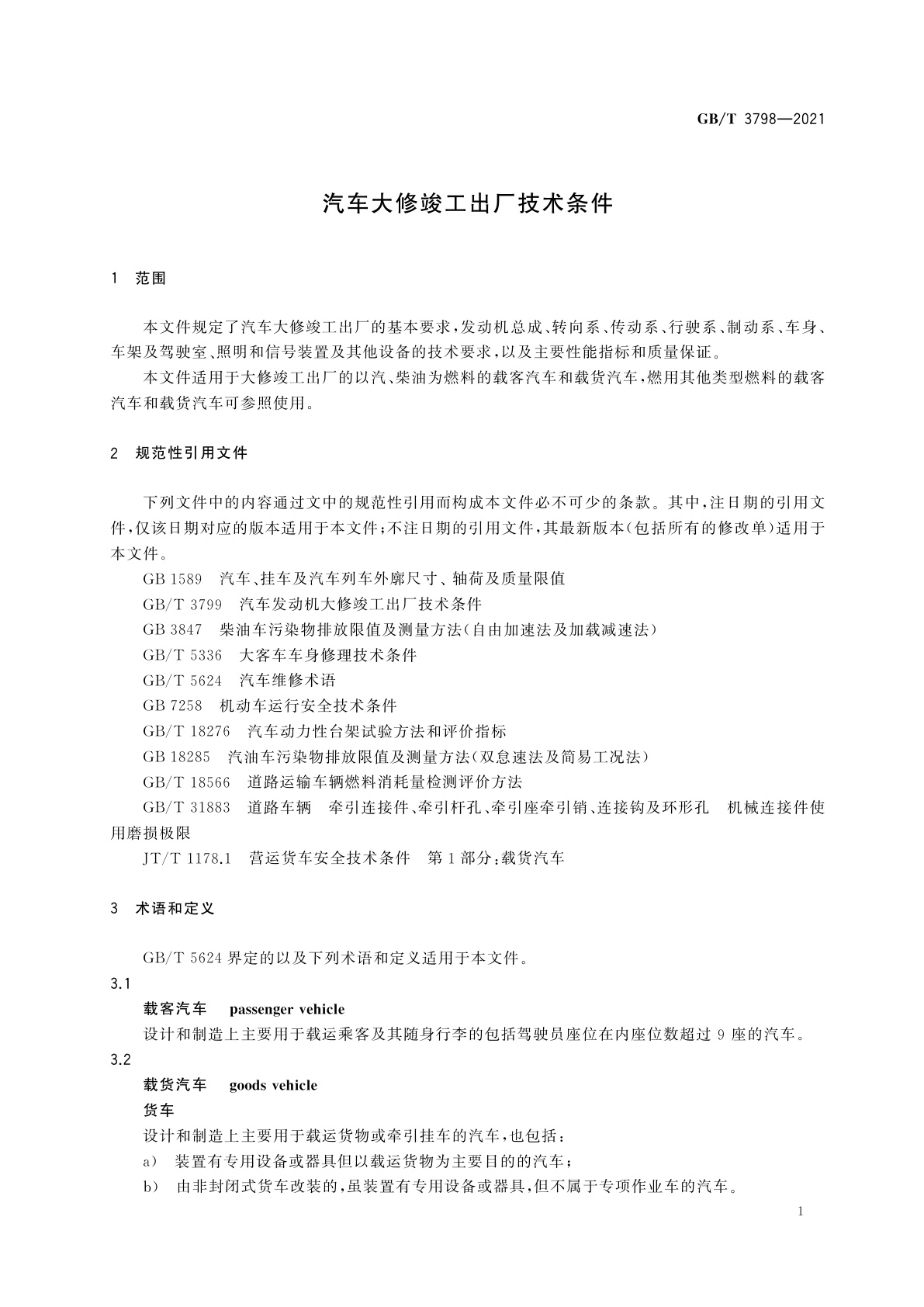 GB/T 3798-2021 汽车大修竣工出厂技术条件