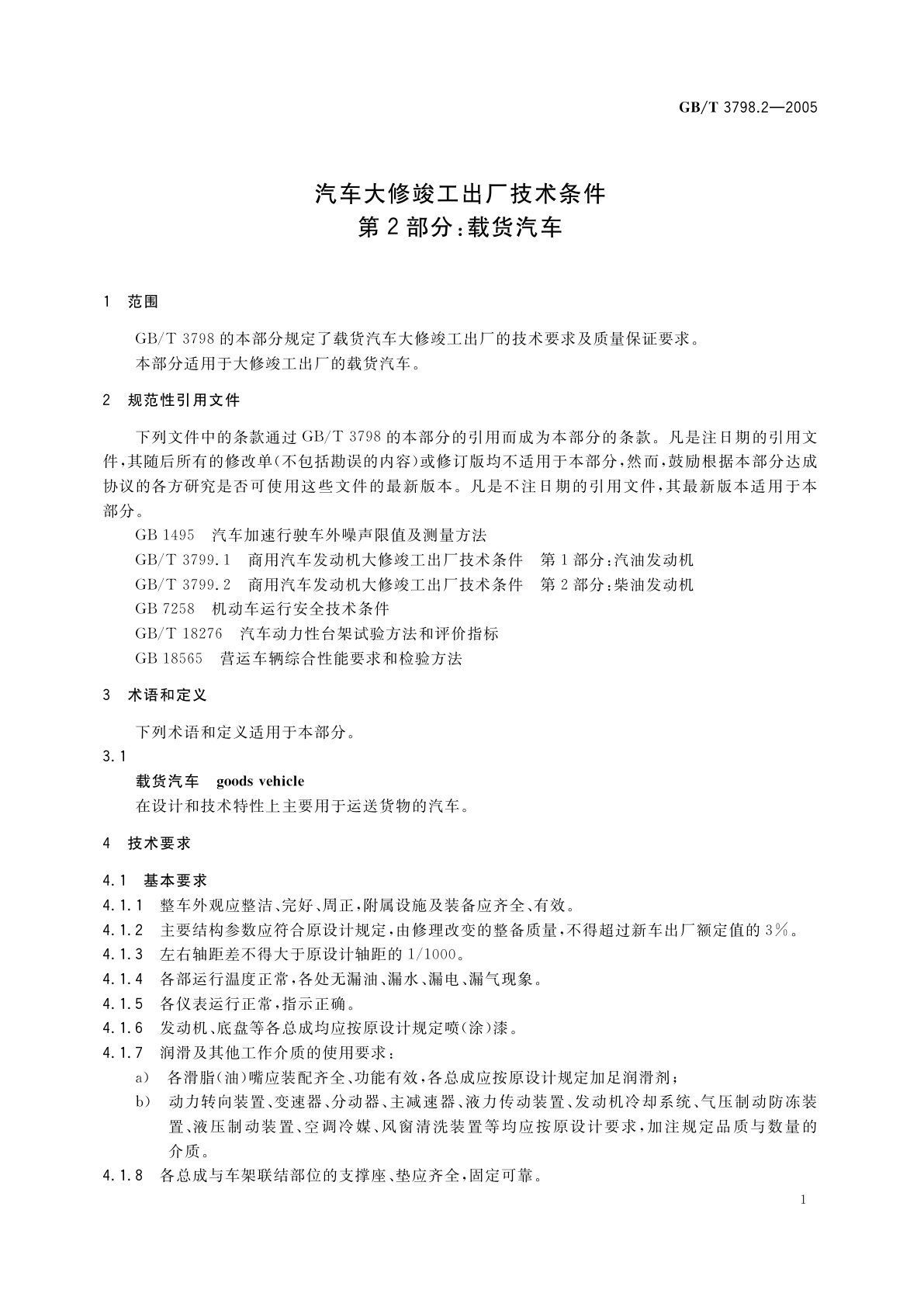 GB/T 3798.2-2005 汽车大修竣工出厂技术条件　第2部分：载货汽车