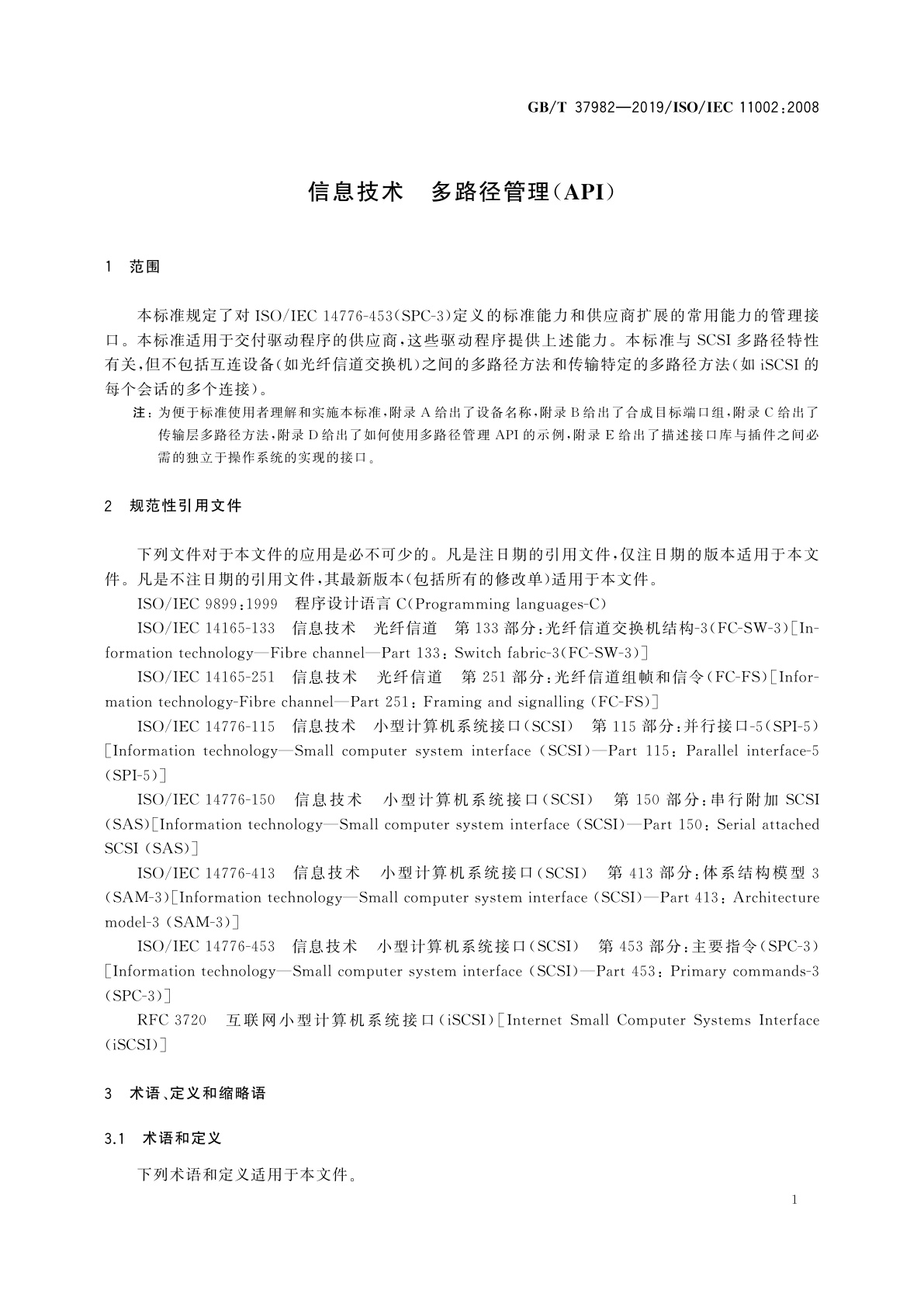 GB/T 37982-2019 信息技术　多路径管理(API)