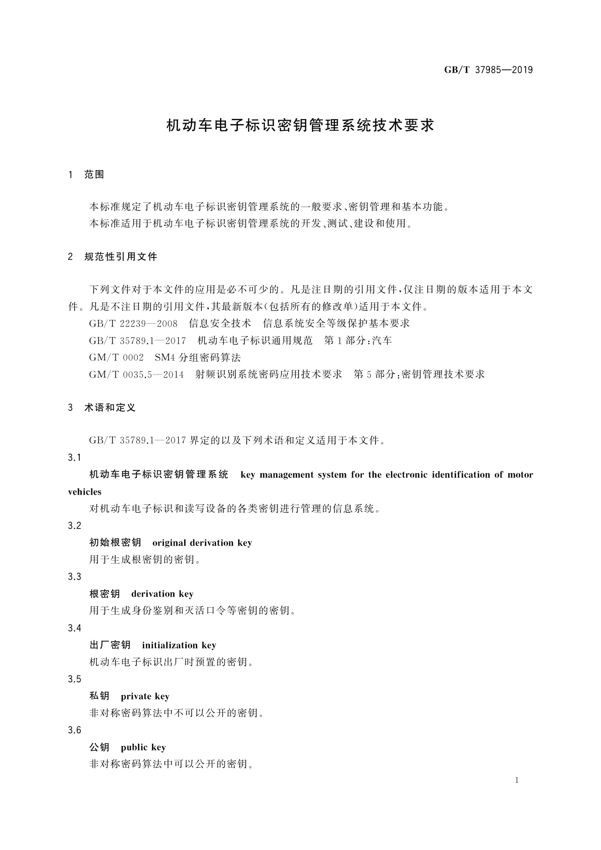 GB/T 37985-2019 机动车电子标识密钥管理系统技术要求