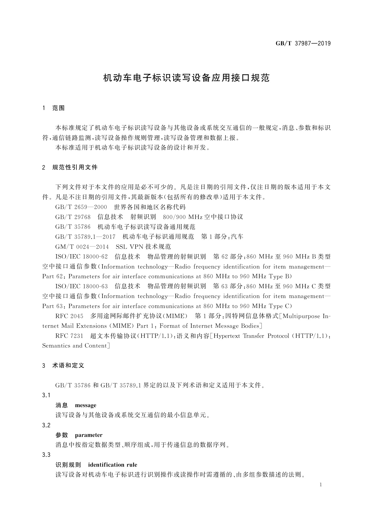 GB/T 37987-2019 机动车电子标识读写设备应用接口规范
