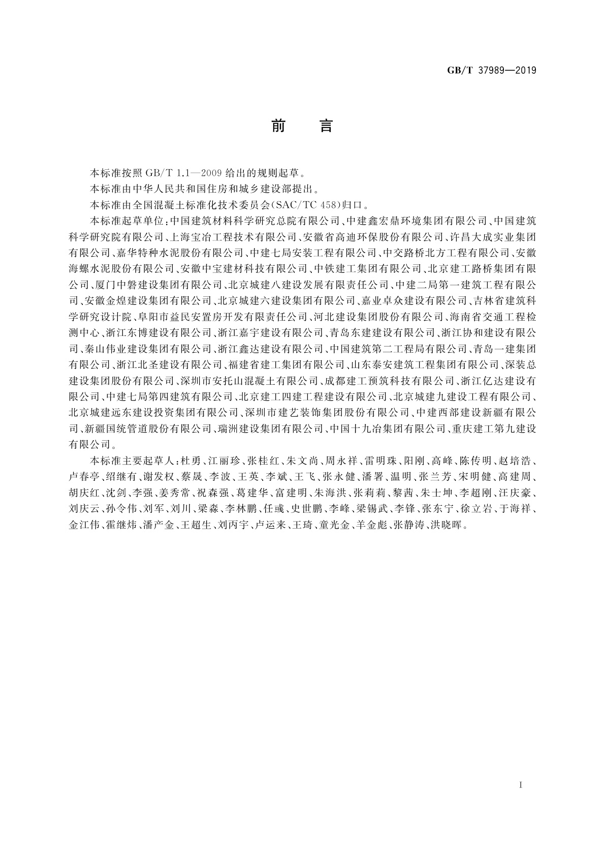 GB/T 37989-2019 轻质硫铝酸盐水泥混凝土