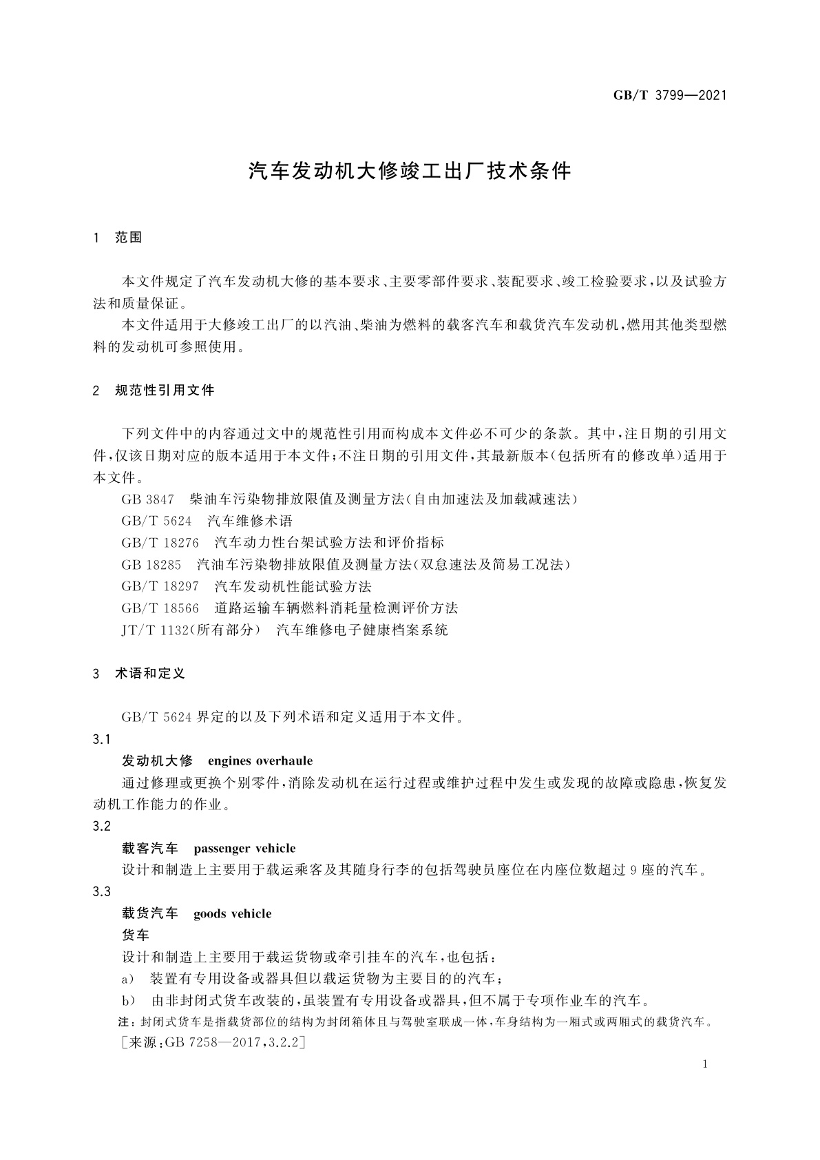 GB/T 3799-2021 汽车发动机大修竣工出厂技术条件