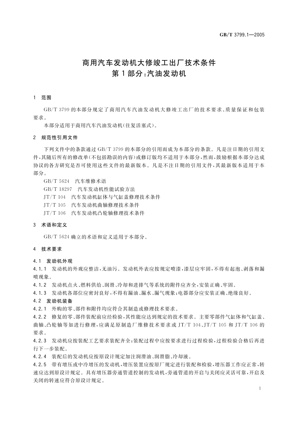 GB/T 3799.1-2005 商用汽车发动机大修竣工出厂技术条件　第1部分：汽油发动机
