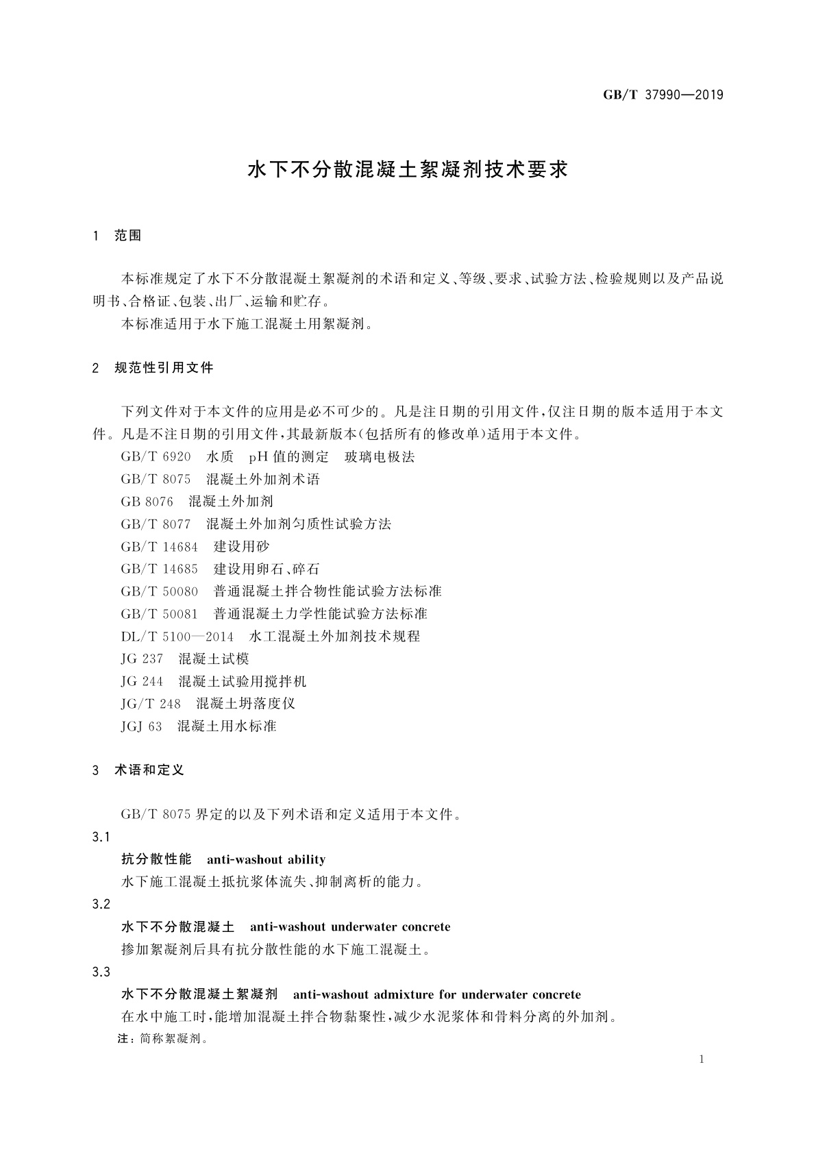 GB/T 37990-2019 水下不分散混凝土絮凝剂技术要求
