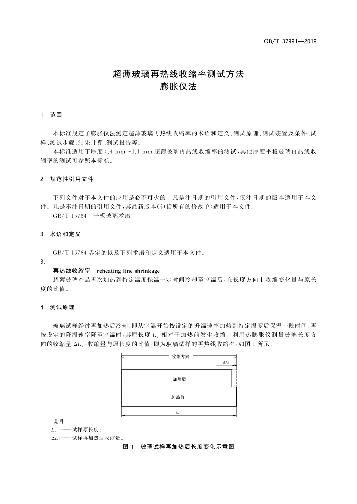 GB/T 37991-2019 超薄玻璃再热线收缩率测试方法　膨胀仪法