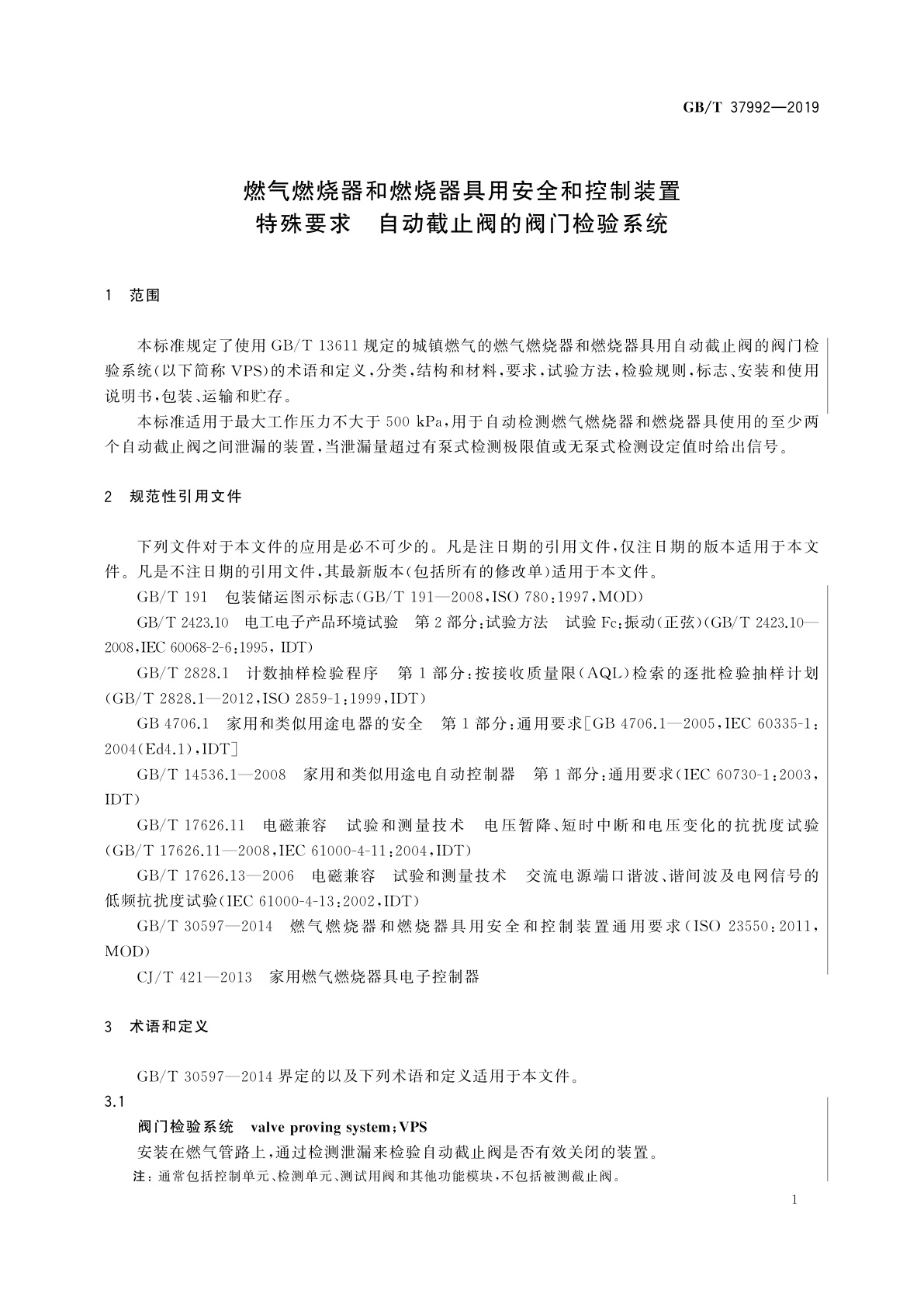 GB/T 37992-2019 燃气燃烧器和燃烧器具用安全和控制装置　特殊要求　自动截止阀的阀门检验系统