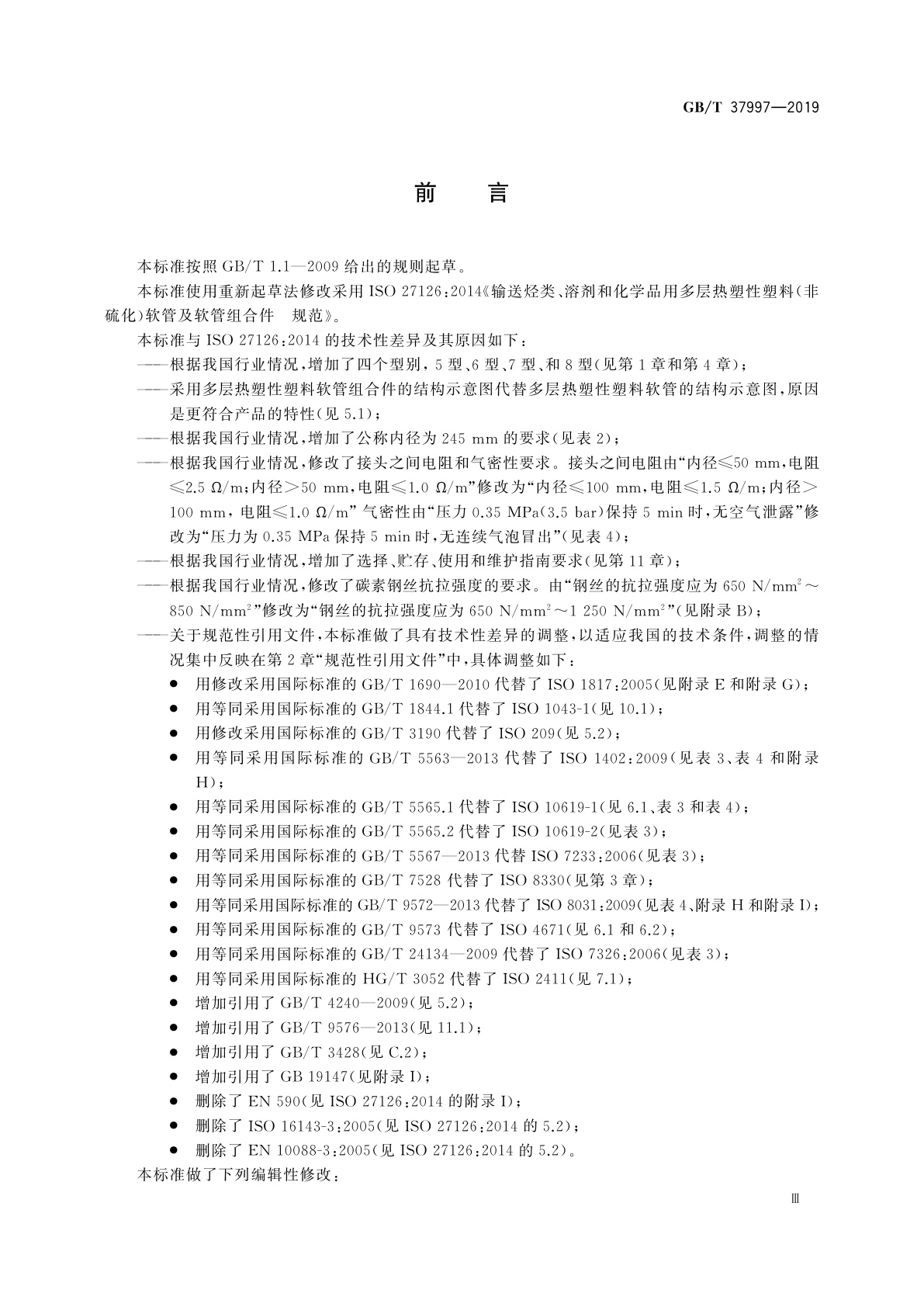 GB/T 37997-2019 输送烃类、溶剂和化学品用多层热塑性塑料(非硫化)软管及软管组合件　规范