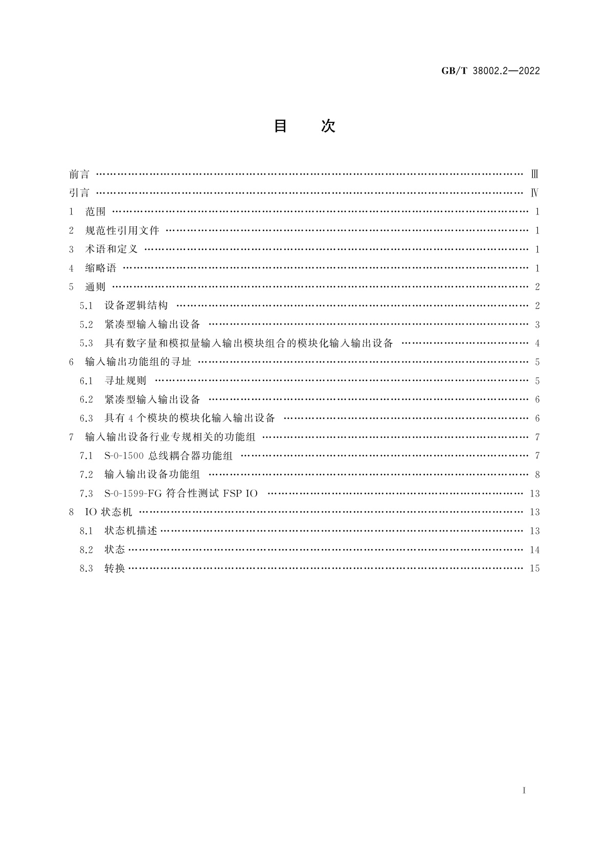 GB/T 38002.2-2022 自动化系统与集成　制造业串行实时通信系统集成　第2部分：输入输出设备行业专规