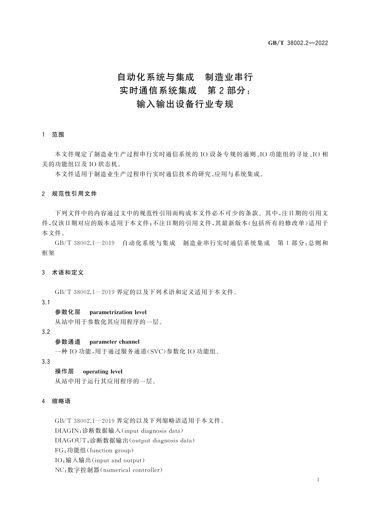 GB/T 38002.2-2022 自动化系统与集成　制造业串行实时通信系统集成　第2部分：输入输出设备行业专规