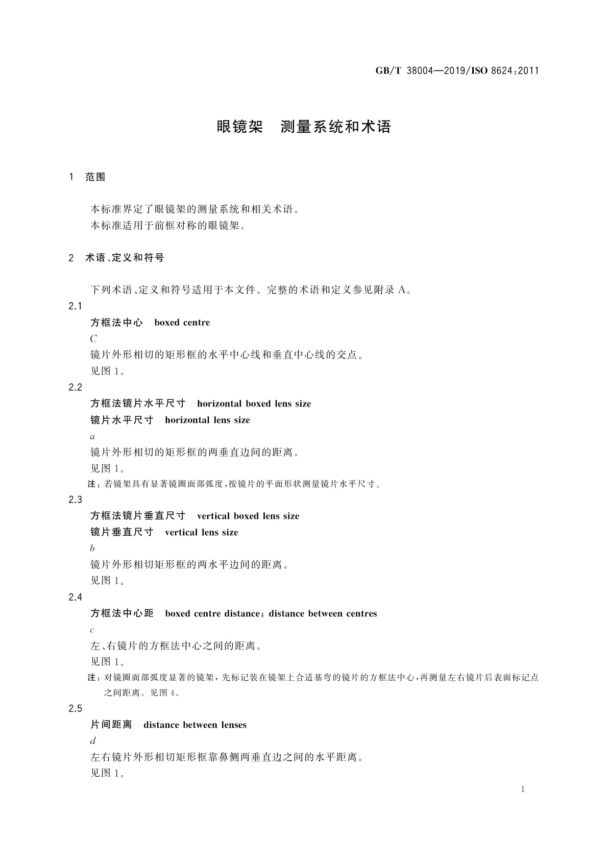 GB/T 38004-2019 眼镜架　测量系统和术语