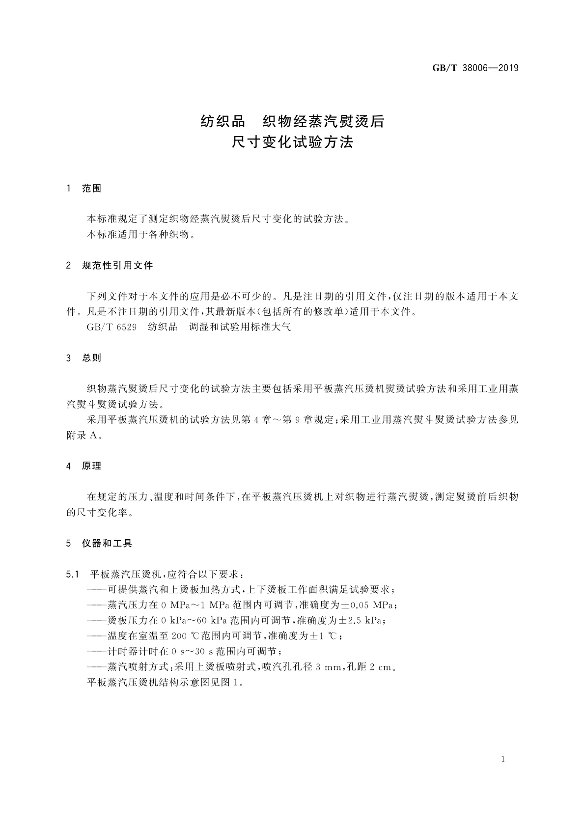 GB/T 38006-2019 纺织品　织物经蒸汽熨烫后尺寸变化试验方法