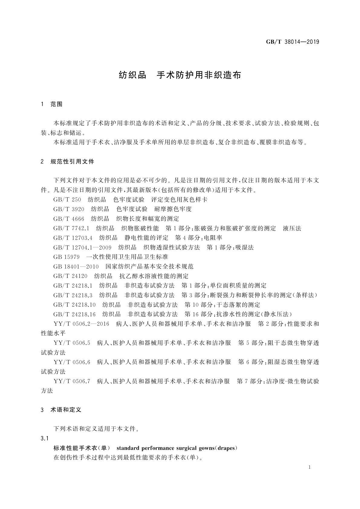GB/T 38014-2019 纺织品　手术防护用非织造布