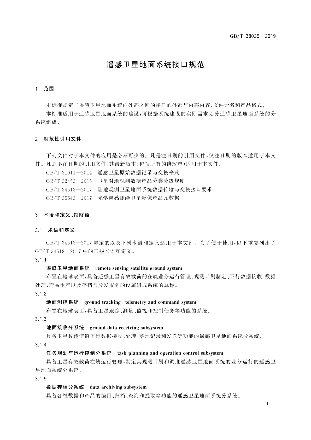 GB/T 38025-2019 遥感卫星地面系统接口规范