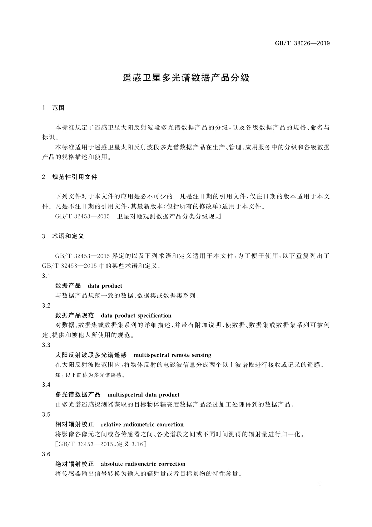 GB/T 38026-2019 遥感卫星多光谱数据产品分级