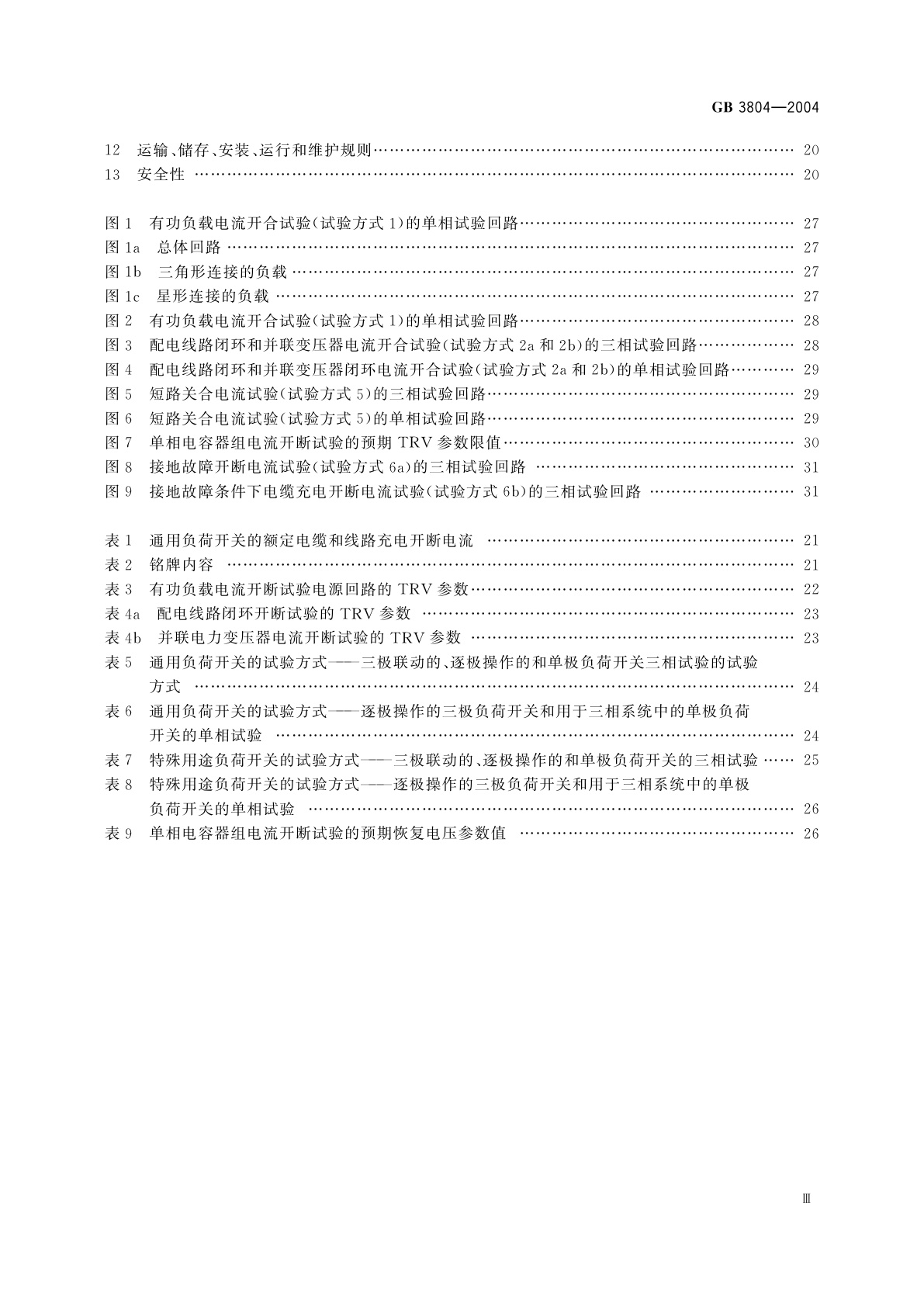 GB/T 3804-2004 3.6kV～40.5kV高压交流负荷开关