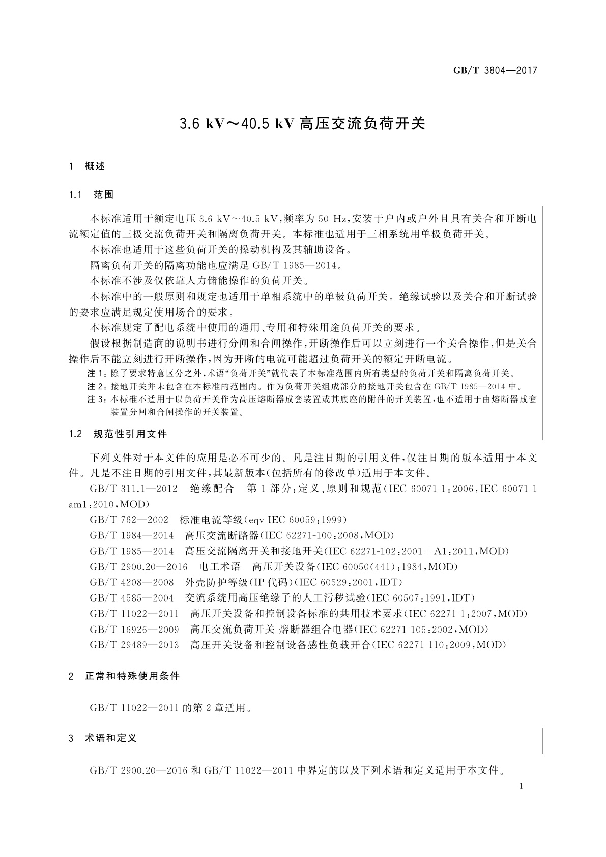GB/T 3804-2017 3.6 kV～40.5 kV高压交流负荷开关