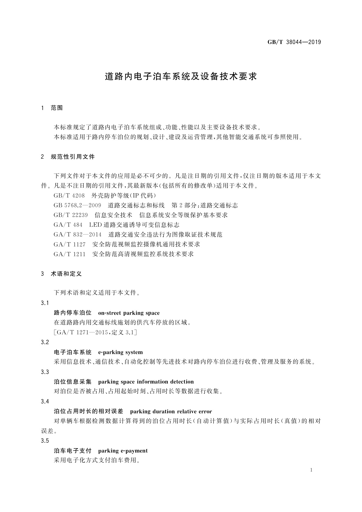 GB/T 38044-2019 道路内电子泊车系统及设备技术要求