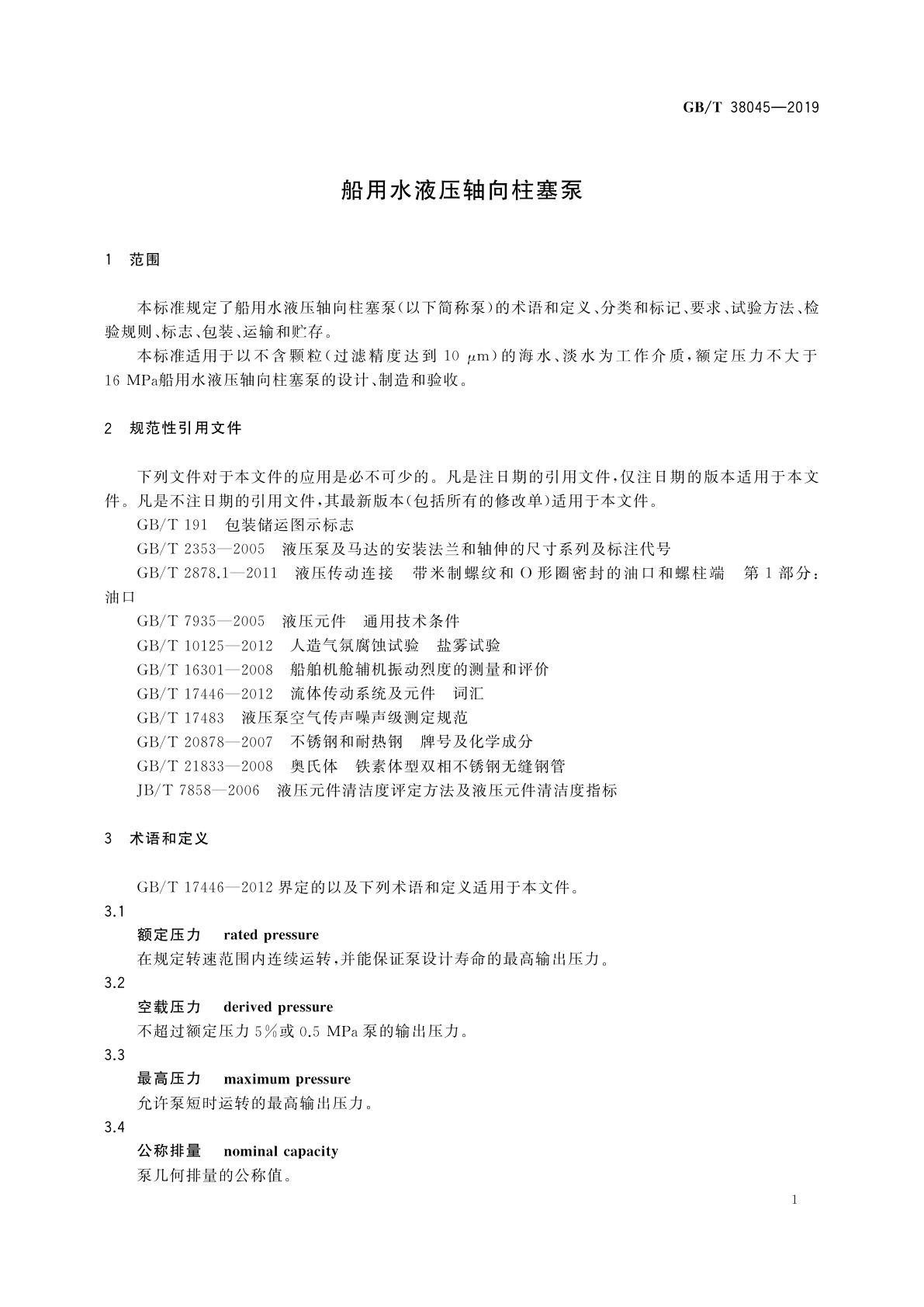 GB/T 38045-2019 船用水液压轴向柱塞泵