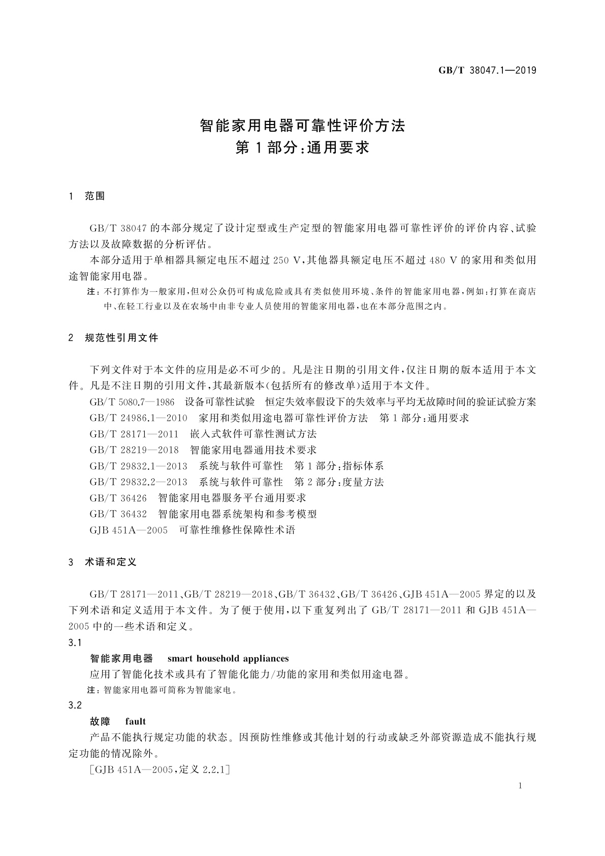 GB/T 38047.1-2019 智能家用电器可靠性评价方法　第1部分：通用要求