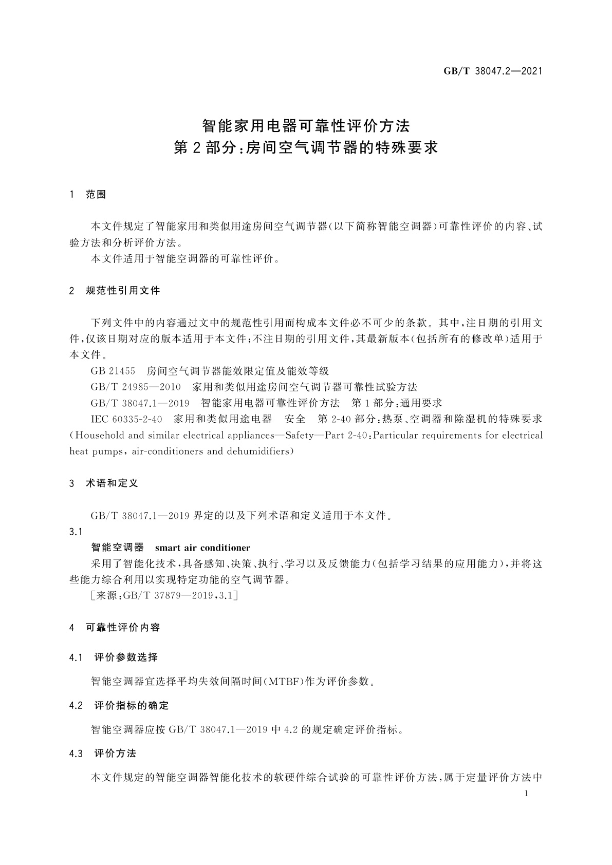 GB/T 38047.2-2021 智能家用电器可靠性评价方法　第2部分：房间空气调节器的特殊要求