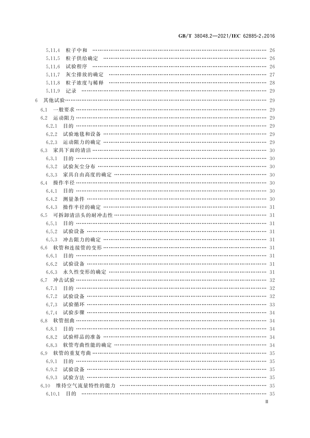 GB/T 38048.2-2021 表面清洁器具　第2部分：家用和类似用途干式真空吸尘器　性能测试方法