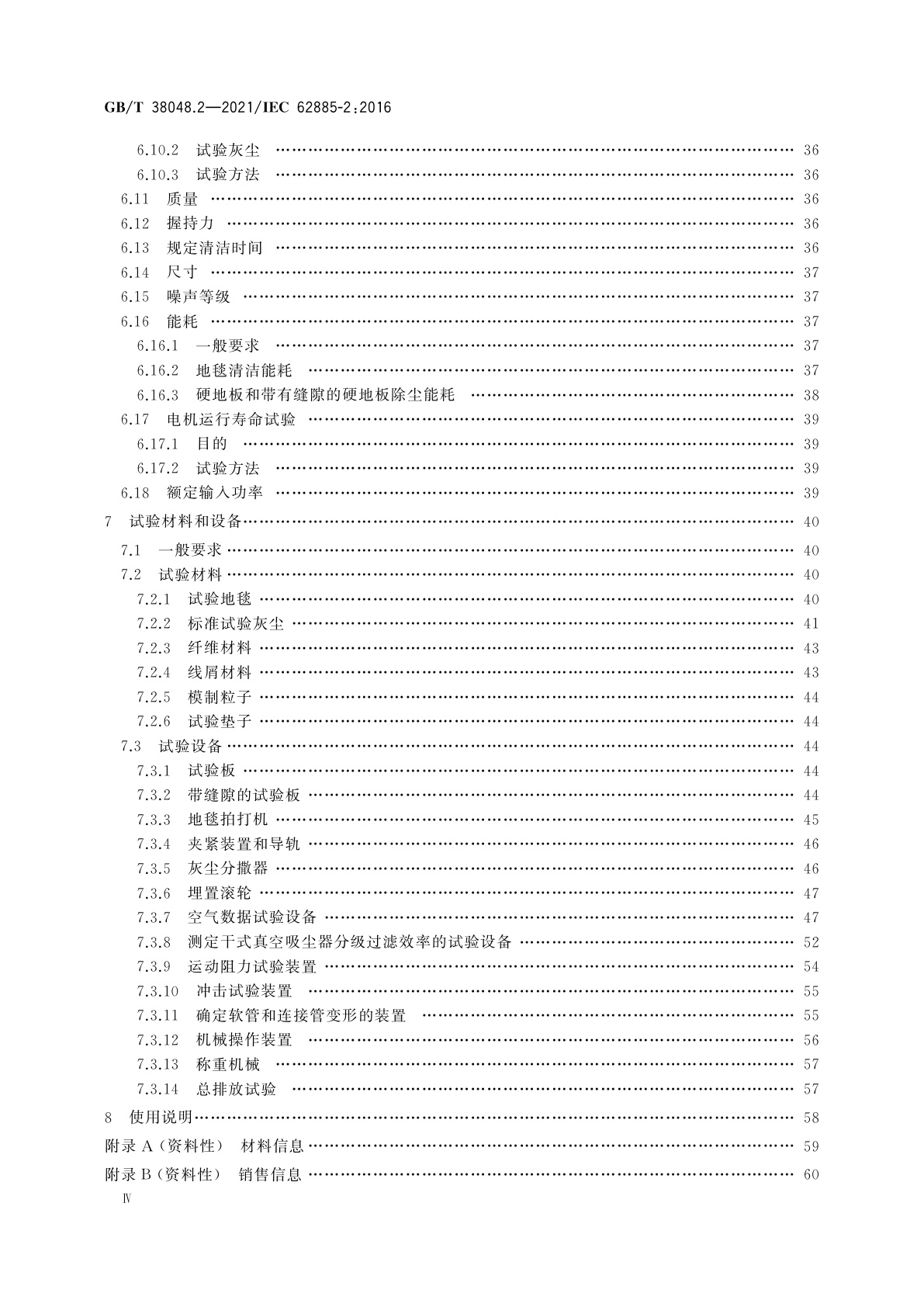 GB/T 38048.2-2021 表面清洁器具　第2部分：家用和类似用途干式真空吸尘器　性能测试方法