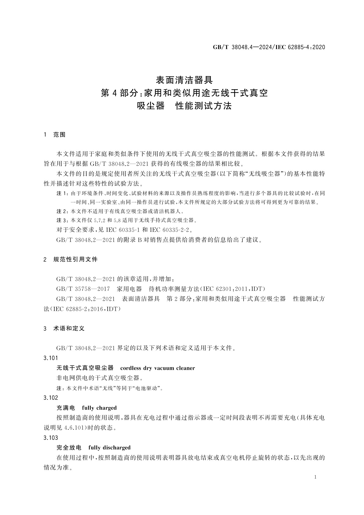 GB/T 38048.4-2024 表面清洁器具　第4部分：家用和类似用途无线干式真空吸尘器　性能测试方法