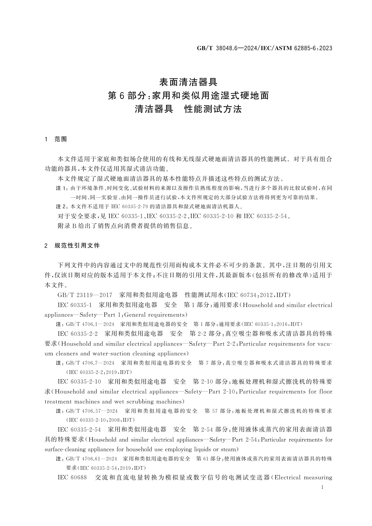 GB/T 38048.6-2024 表面清洁器具　第6部分：家用和类似用途湿式硬地面清洁器具　性能测试方法