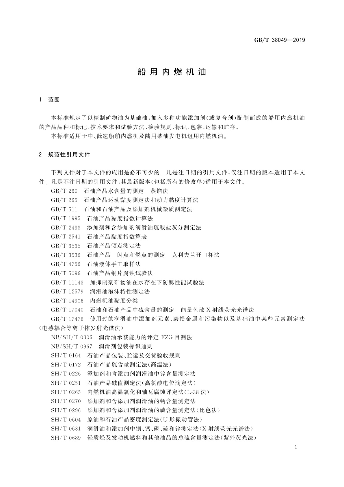 GB/T 38049-2019 船用内燃机油