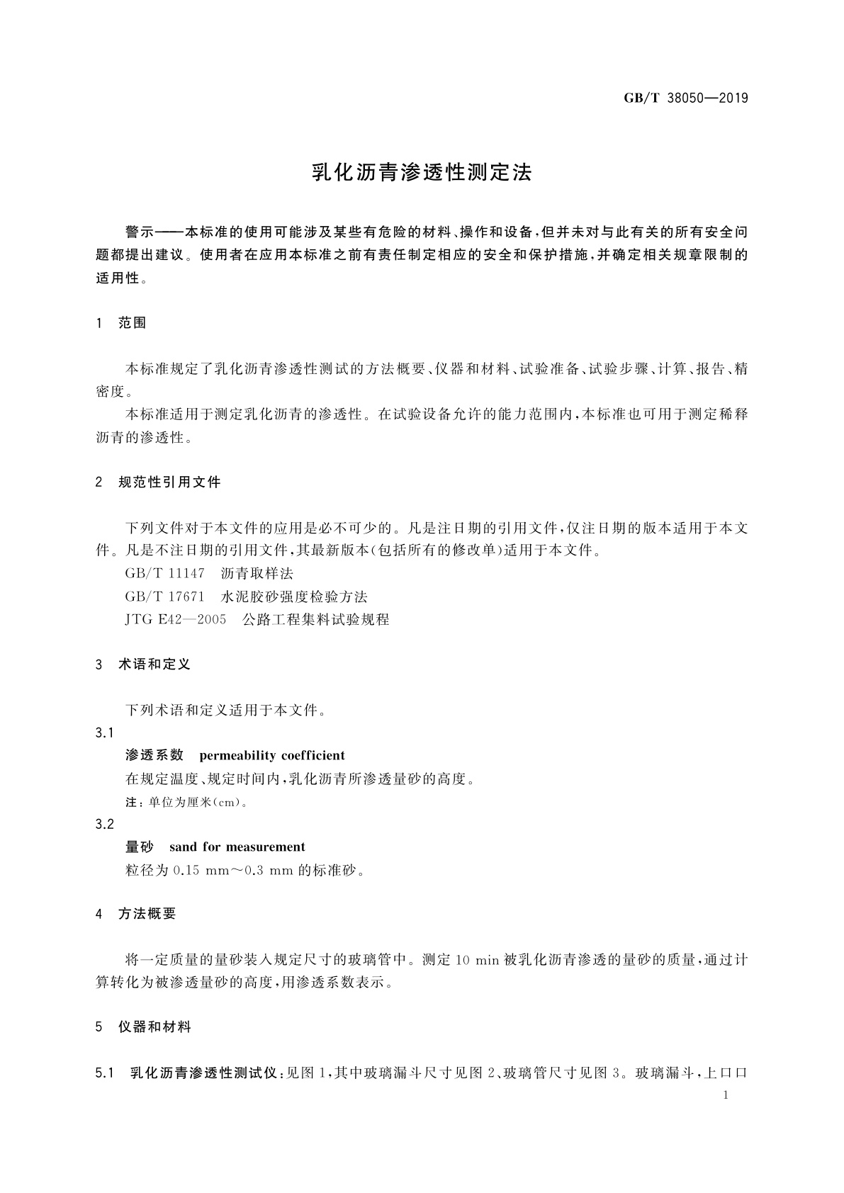 GB/T 38050-2019 乳化沥青渗透性测定法