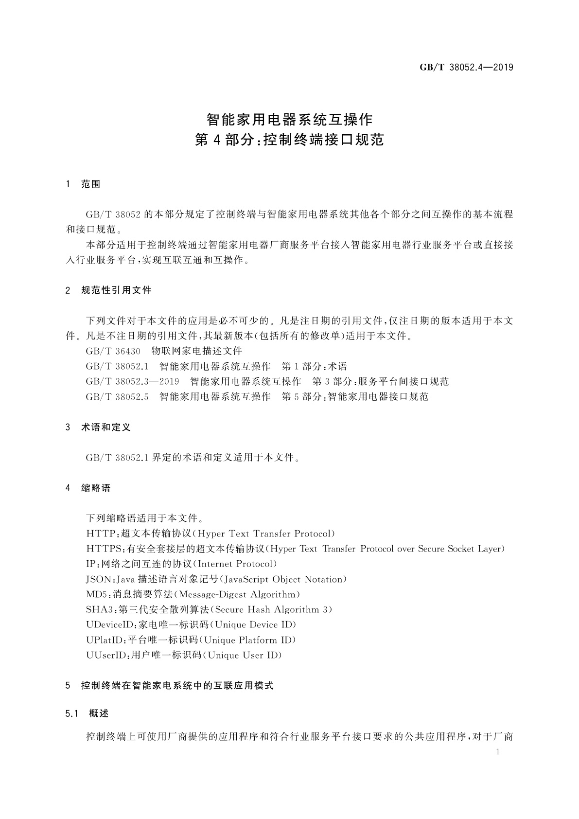 GB/T 38052.4-2019 智能家用电器系统互操作　第4部分：控制终端接口规范