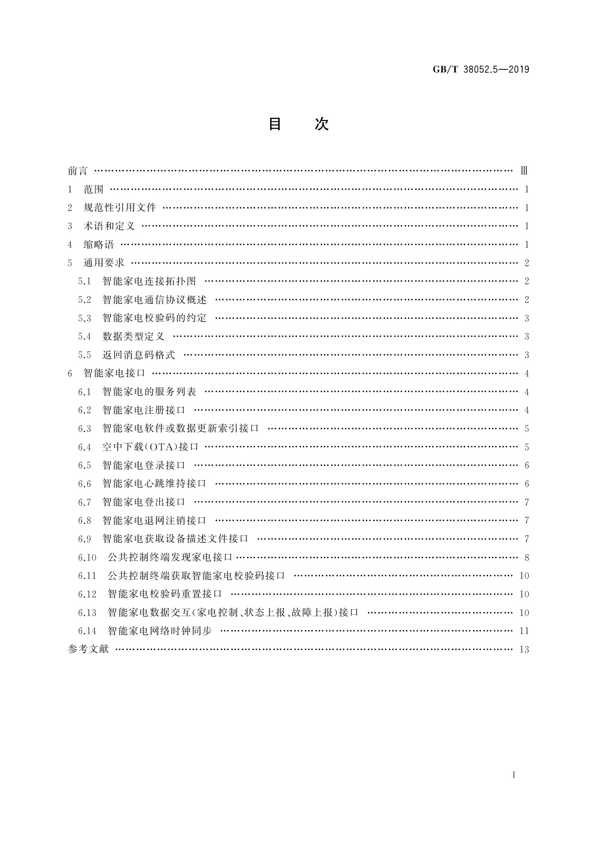 GB/T 38052.5-2019 智能家用电器系统互操作　第5部分：智能家用电器接口规范