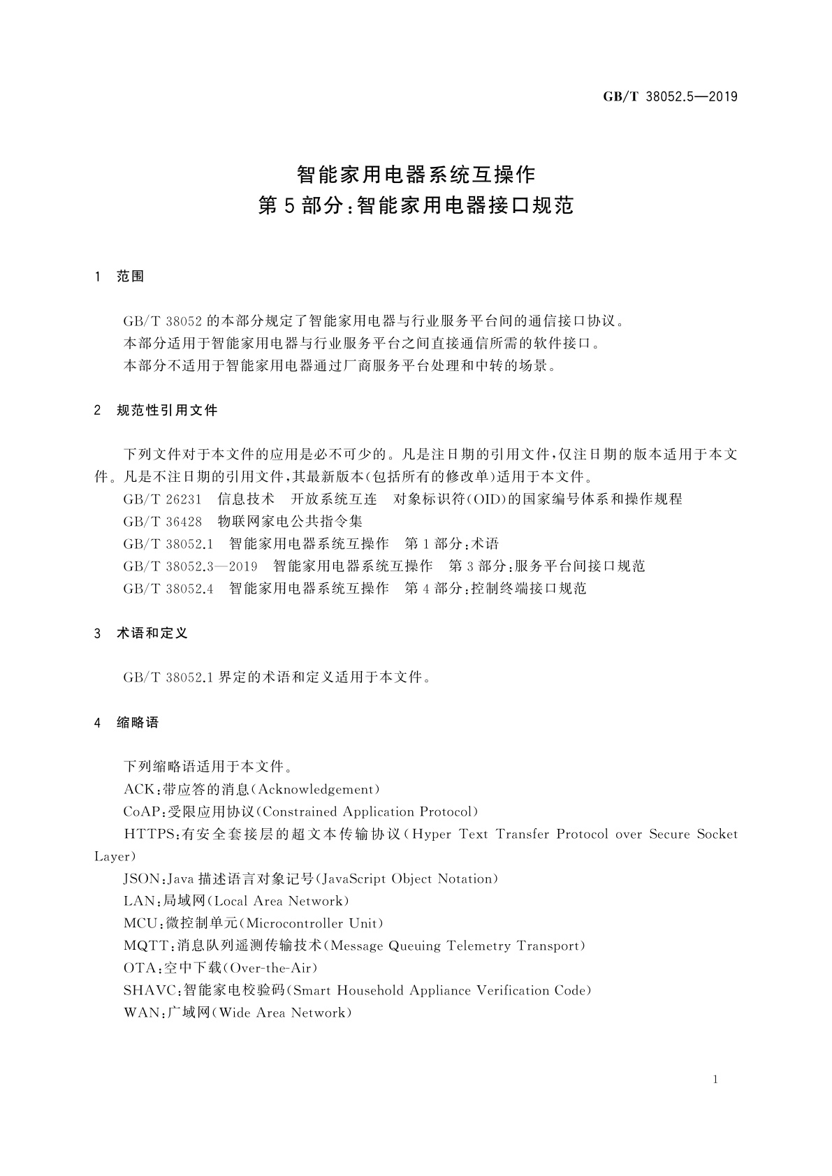GB/T 38052.5-2019 智能家用电器系统互操作　第5部分：智能家用电器接口规范