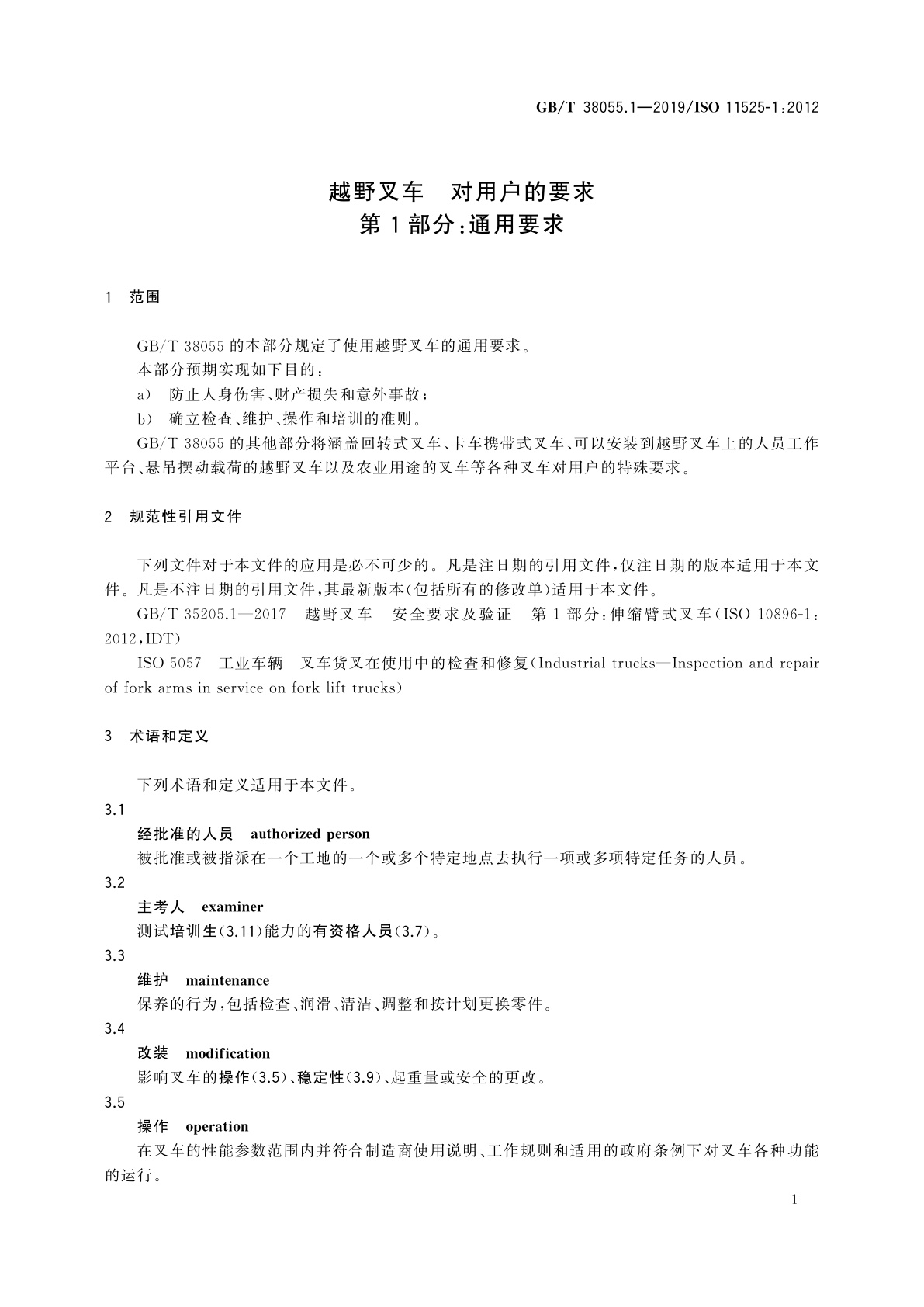 GB/T 38055.1-2019 越野叉车　对用户的要求　第1部分：通用要求