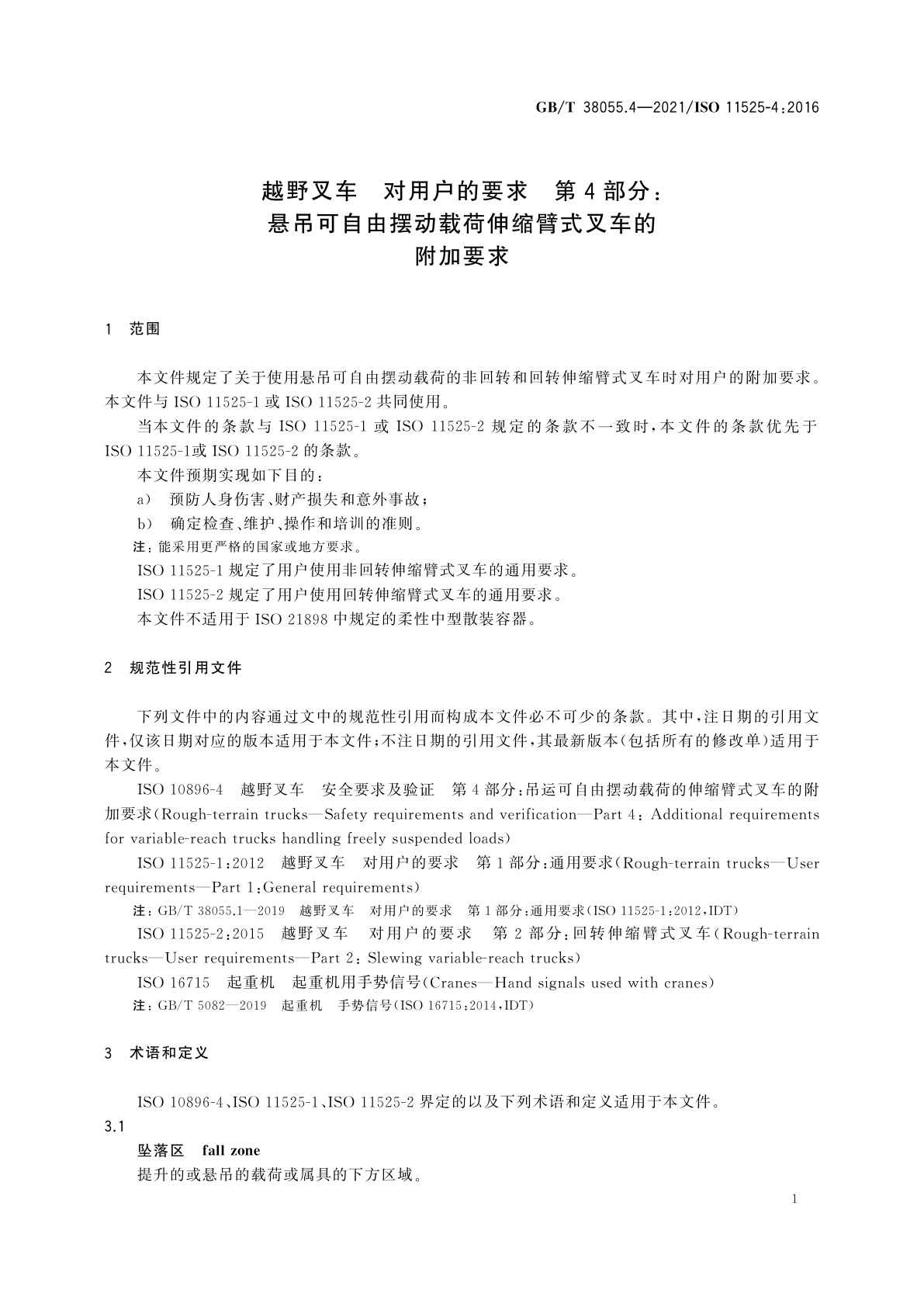 GB/T 38055.4-2021 越野叉车　对用户的要求　第4部分：悬吊可自由摆动载荷伸缩臂式叉车的附加要求