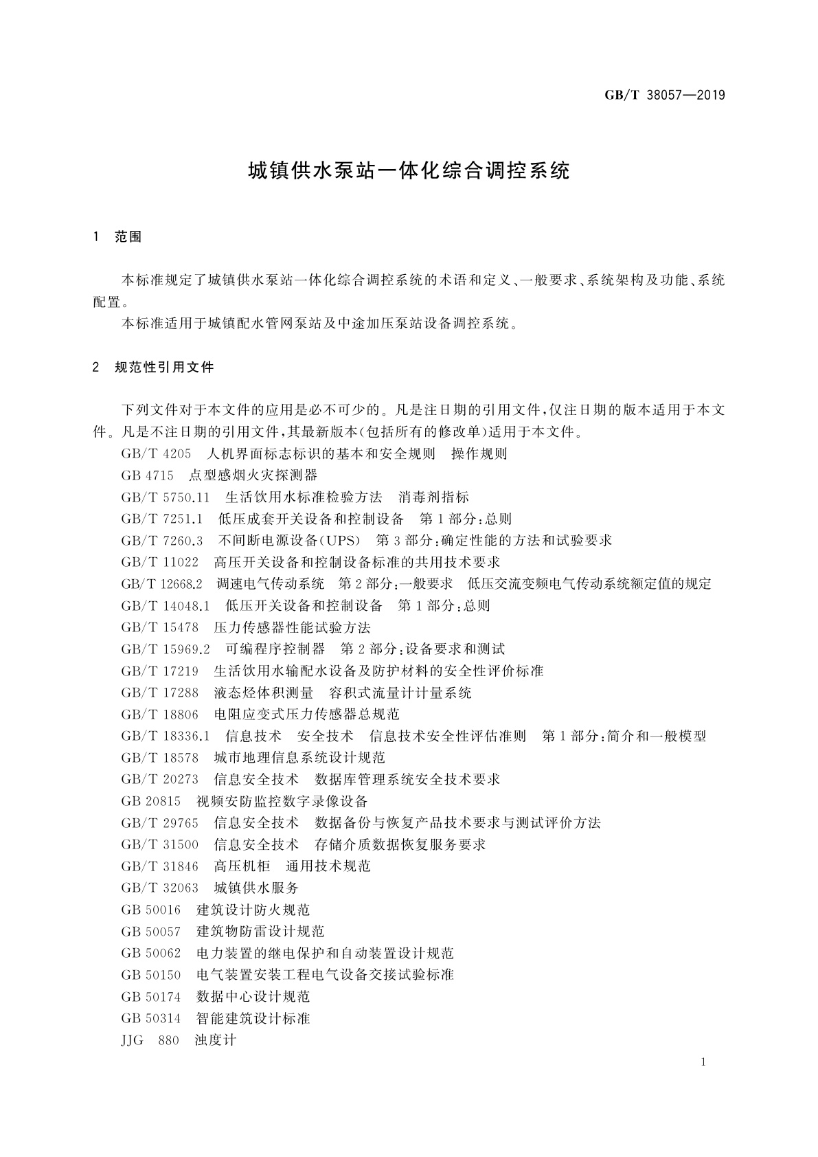 GB/T 38057-2019 城镇供水泵站一体化综合调控系统