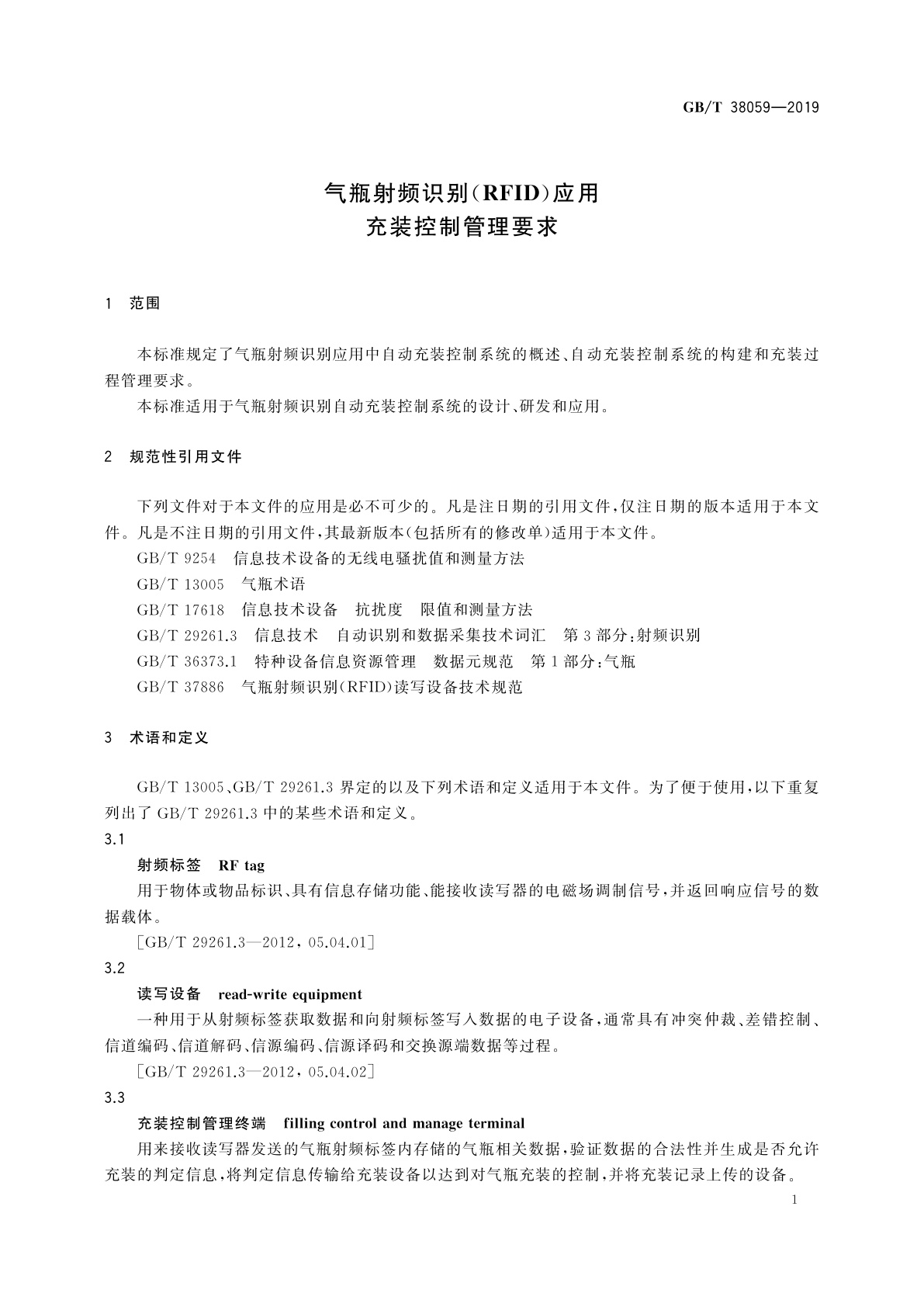 GB/T 38059-2019 气瓶射频识别(RFID)应用　充装控制管理要求