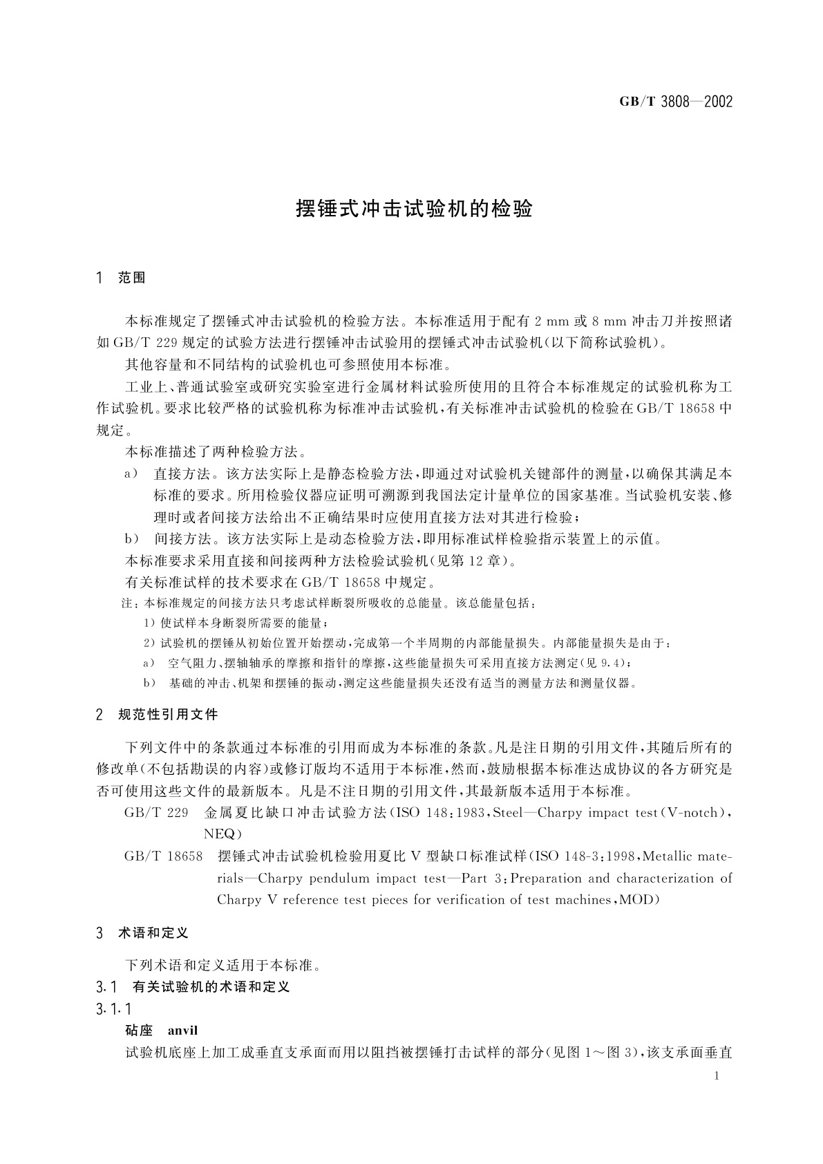 GB/T 3808-2002 摆锤式冲击试验机的检验