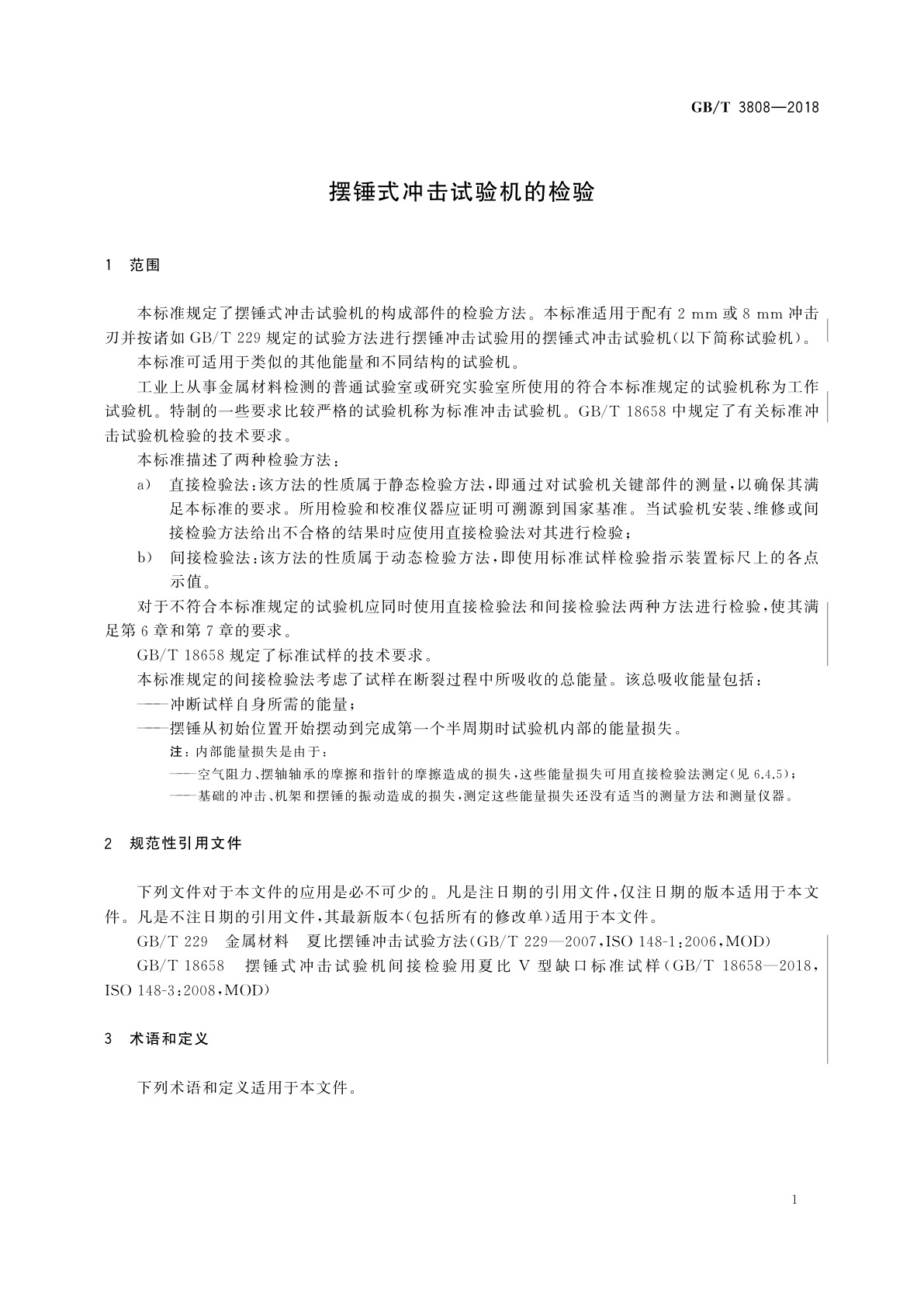 GB/T 3808-2018 摆锤式冲击试验机的检验